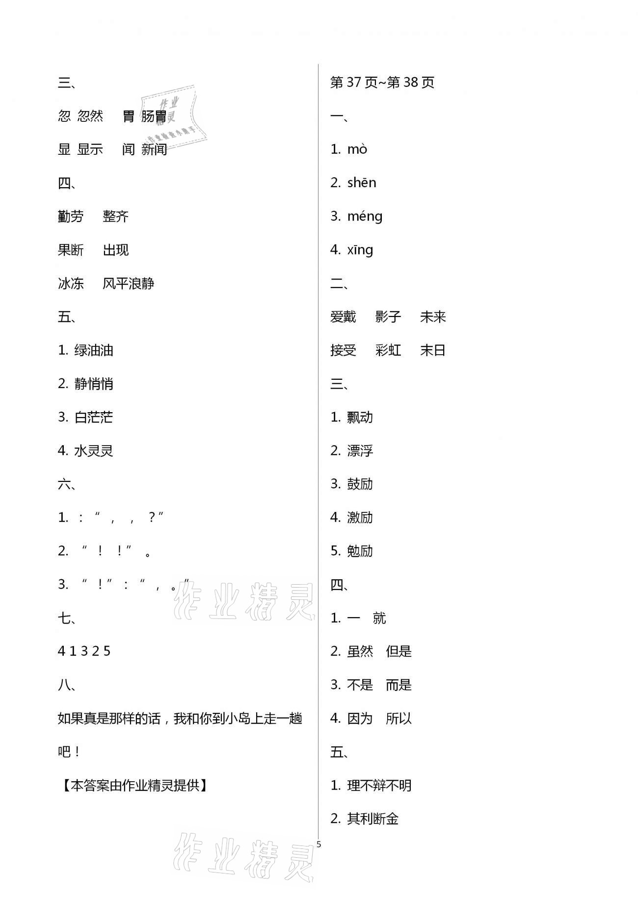 2021年寒假樂園三年級語文數學英語廣東人民出版社 第5頁