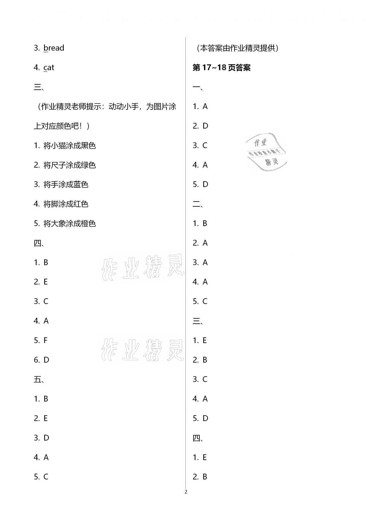 2021年寒假樂(lè)園三年級(jí)語(yǔ)文數(shù)學(xué)英語(yǔ)廣東人民出版社 第16頁(yè)