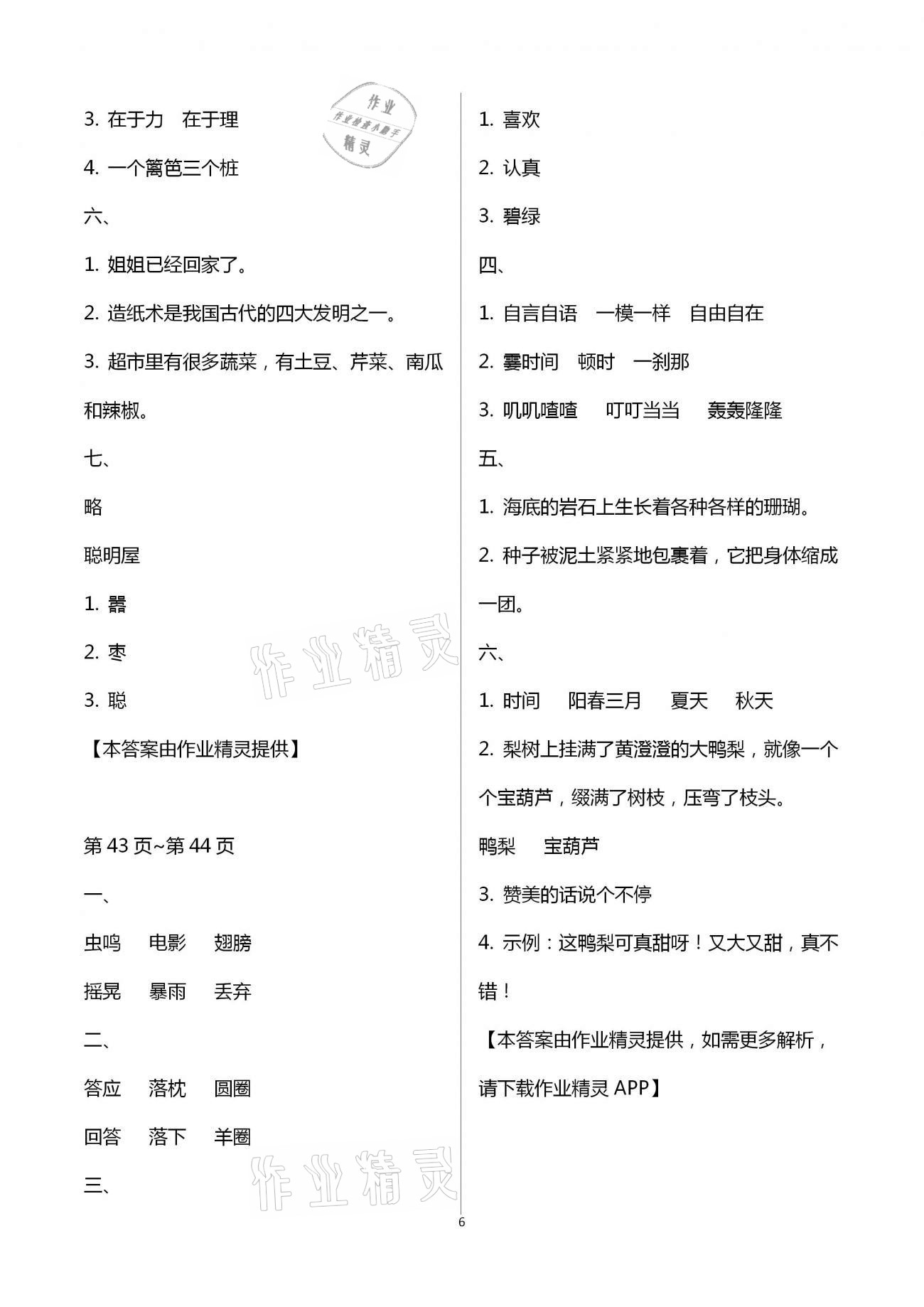 2021年寒假樂園三年級語文數學英語廣東人民出版社 第6頁