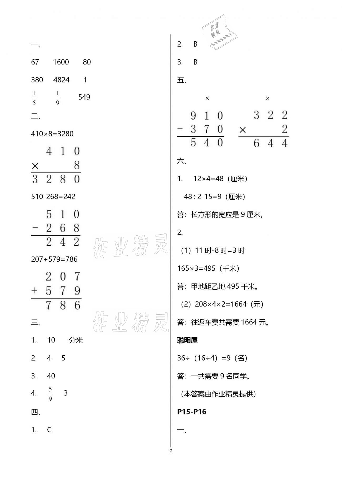 2021年寒假樂園三年級(jí)語文數(shù)學(xué)英語廣東人民出版社 第8頁