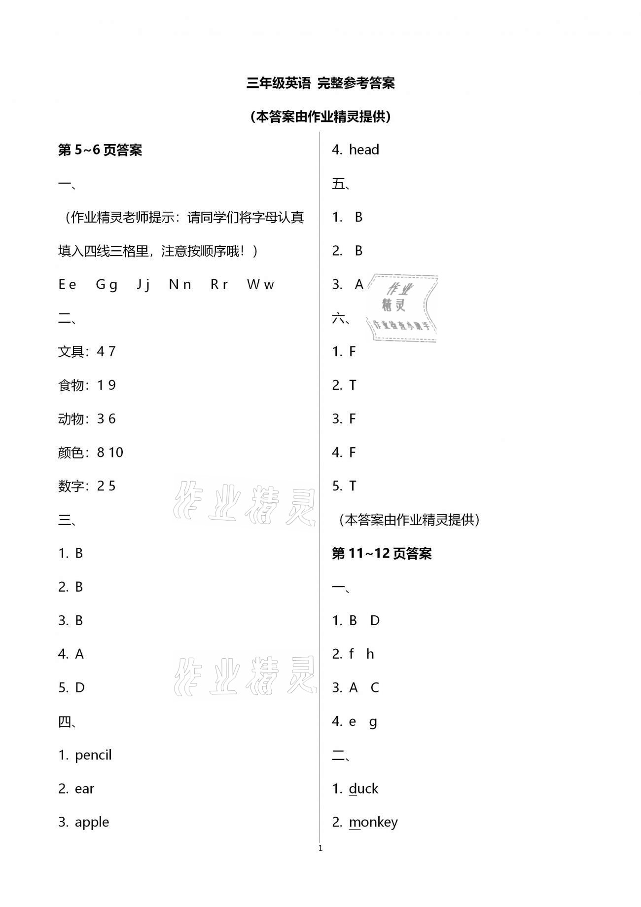 2021年寒假樂(lè)園三年級(jí)語(yǔ)文數(shù)學(xué)英語(yǔ)廣東人民出版社 第15頁(yè)