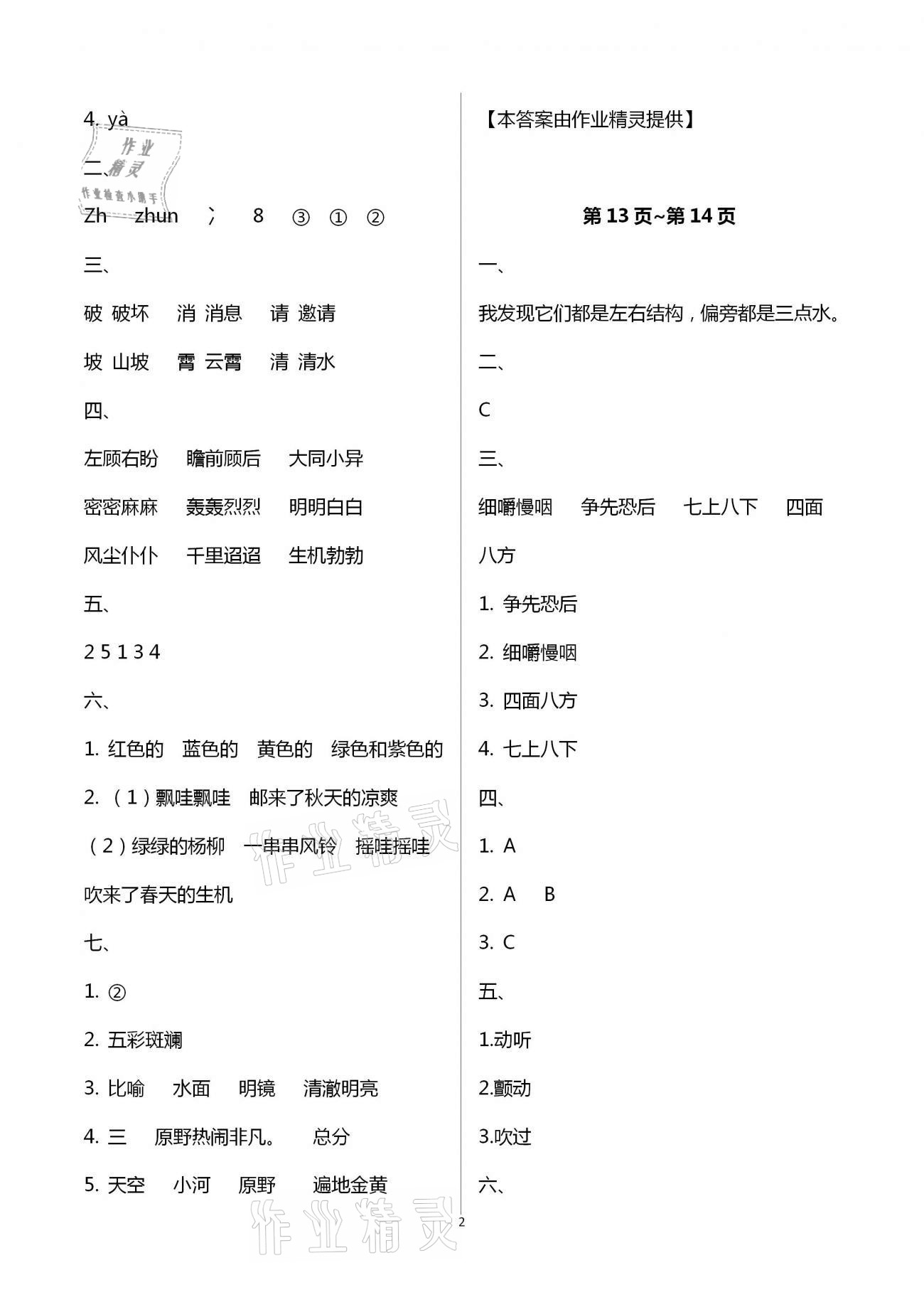 2021年寒假樂園三年級語文數學英語廣東人民出版社 第2頁