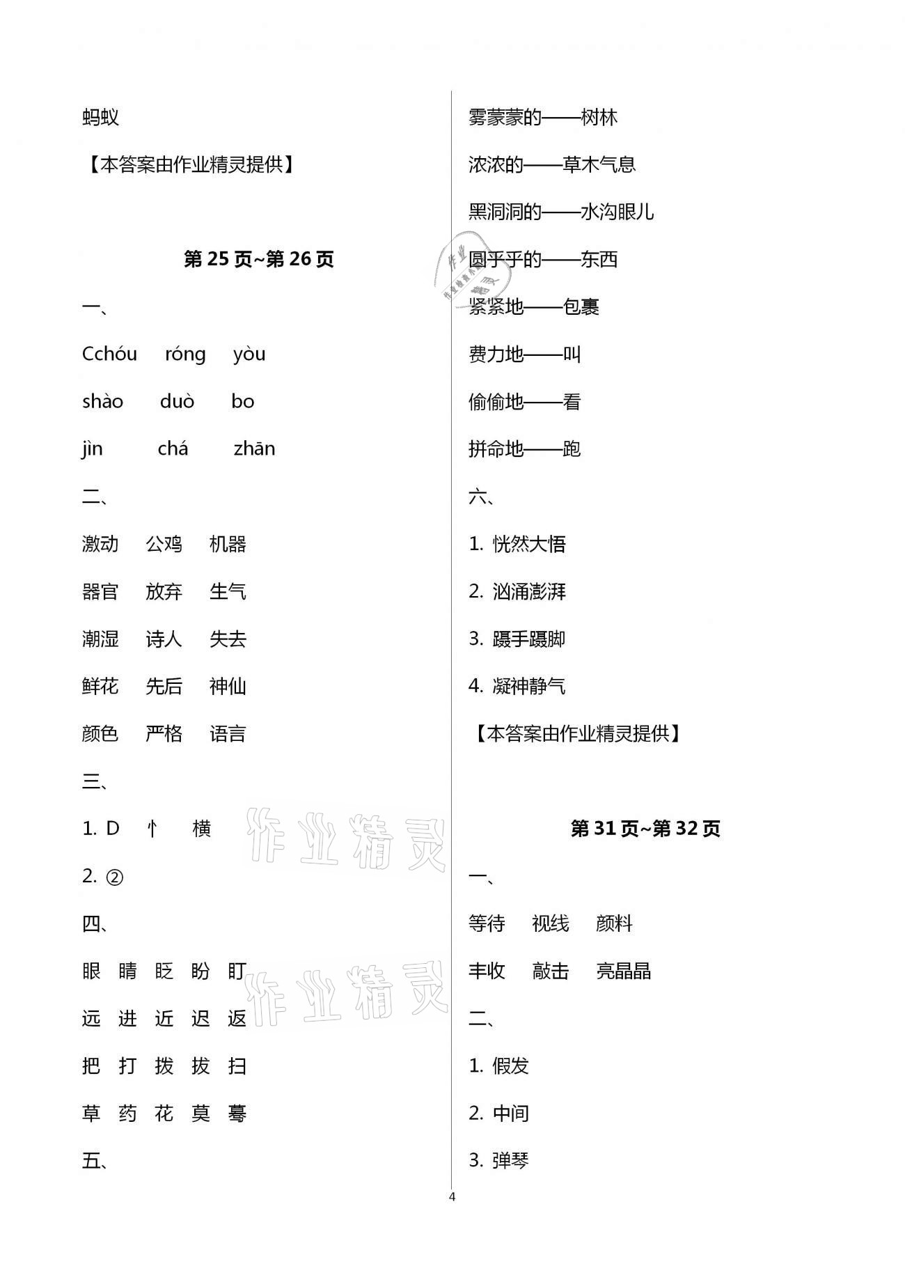 2021年寒假樂園三年級語文數(shù)學(xué)英語廣東人民出版社 第4頁