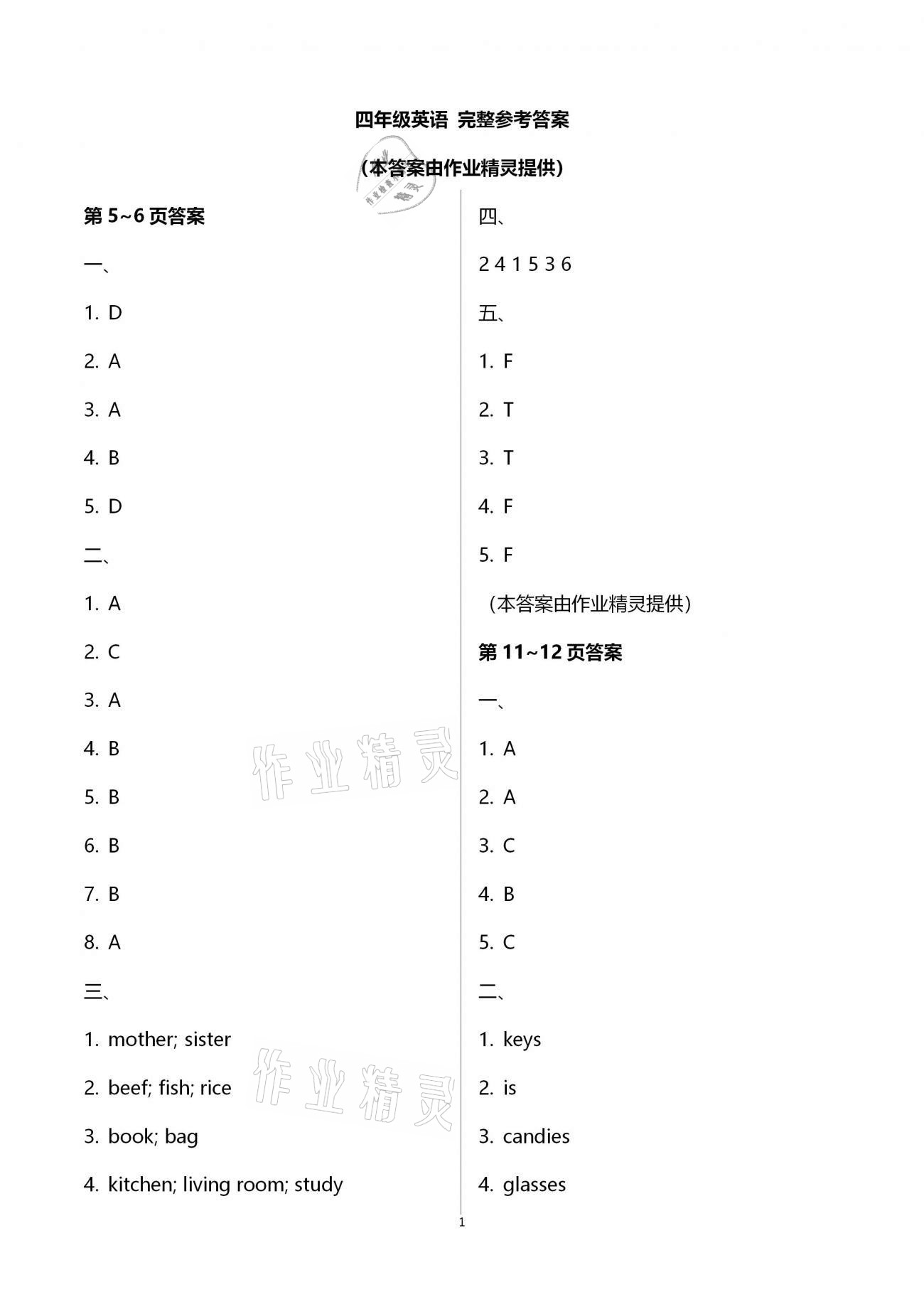 2021年寒假乐园四年级语文数学英语广东人民出版社 第16页