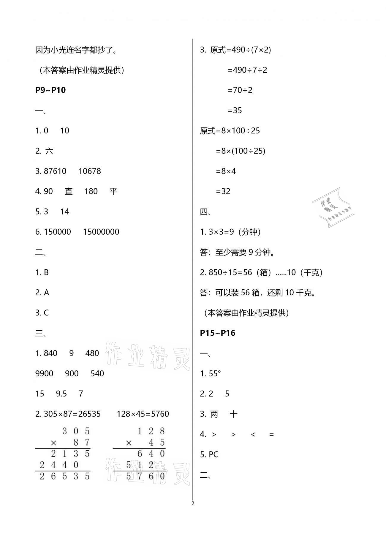 2021年寒假乐园四年级语文数学英语广东人民出版社 第9页