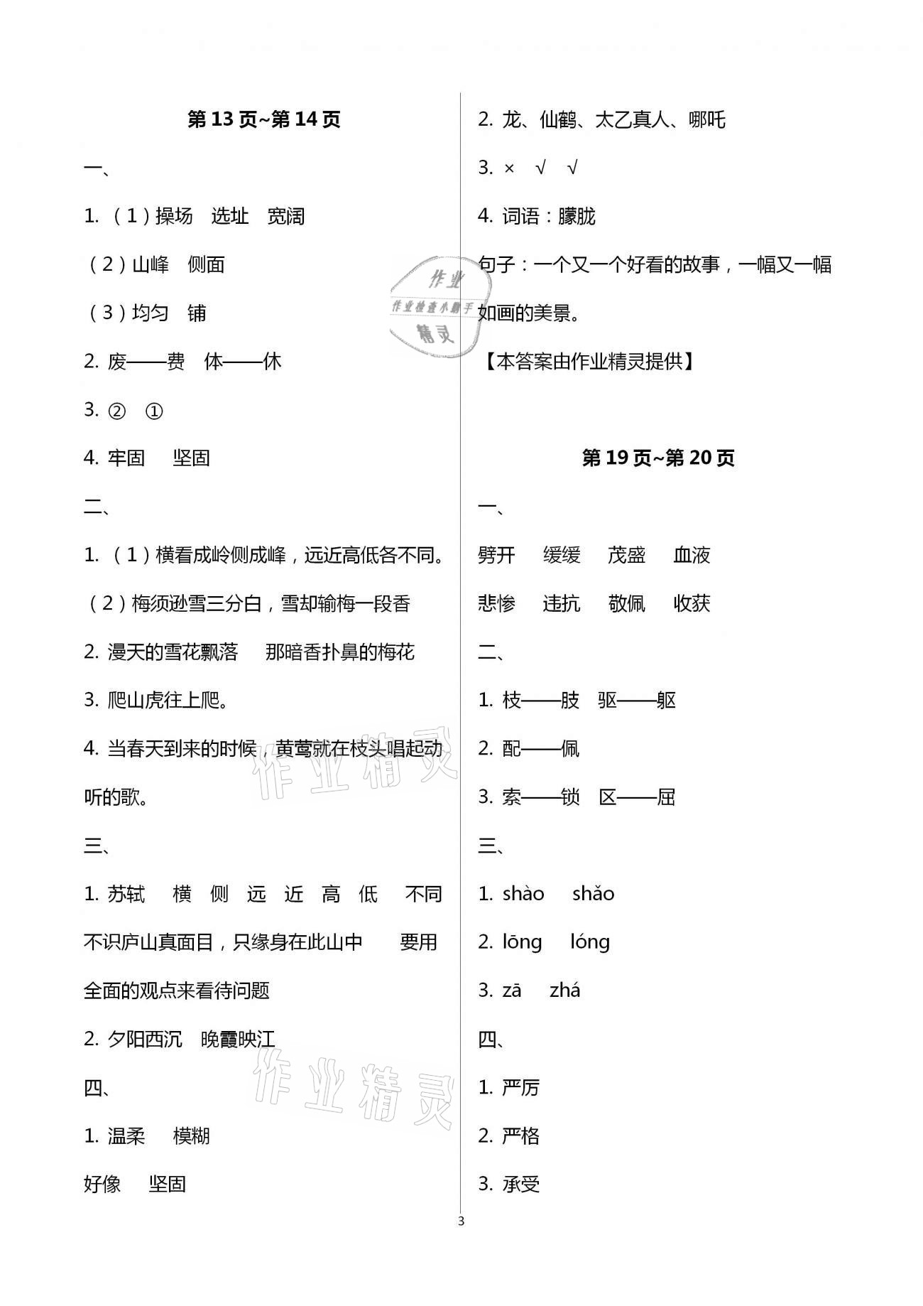 2021年寒假乐园四年级语文数学英语广东人民出版社 第3页