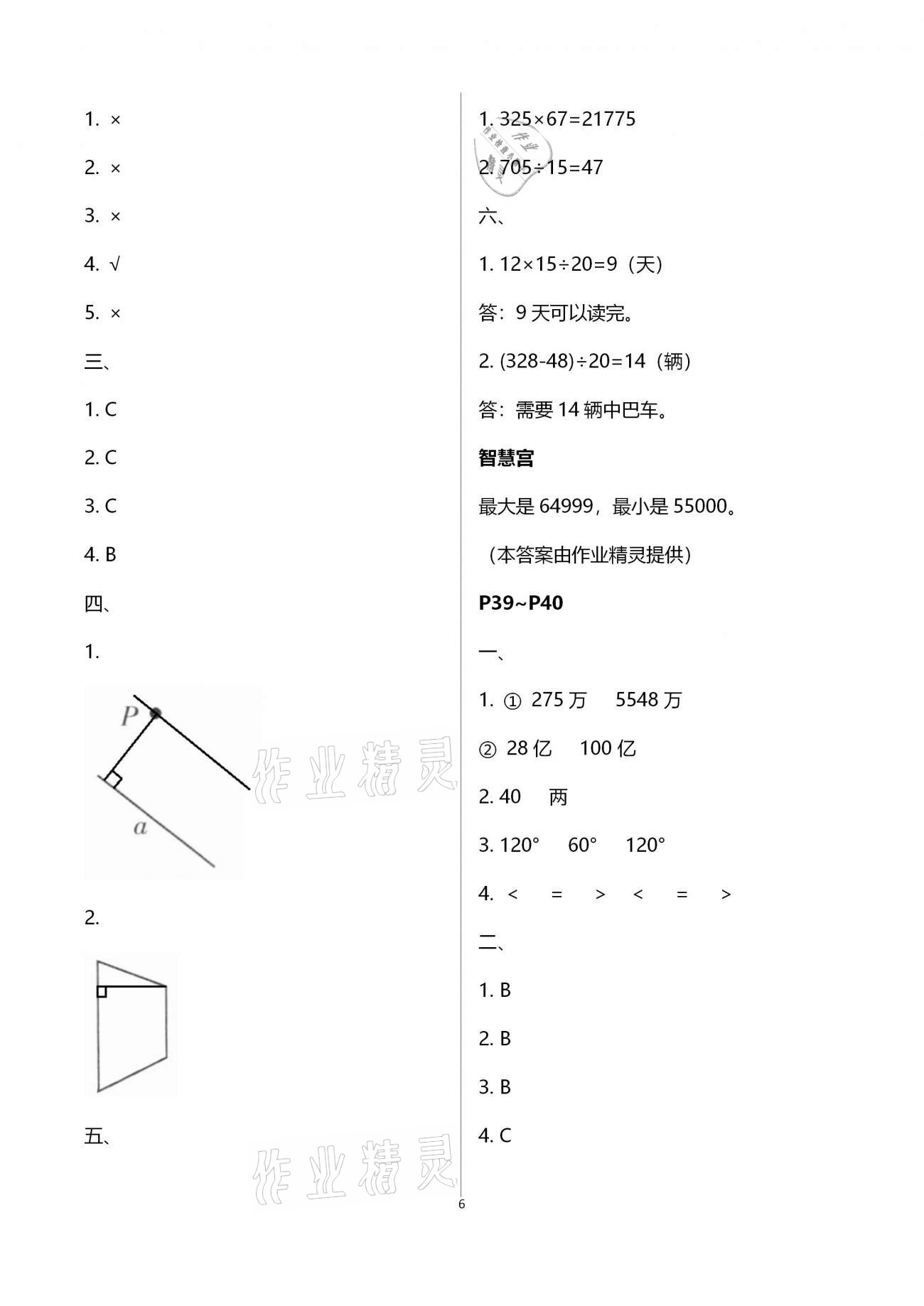 2021年寒假乐园四年级语文数学英语广东人民出版社 第13页