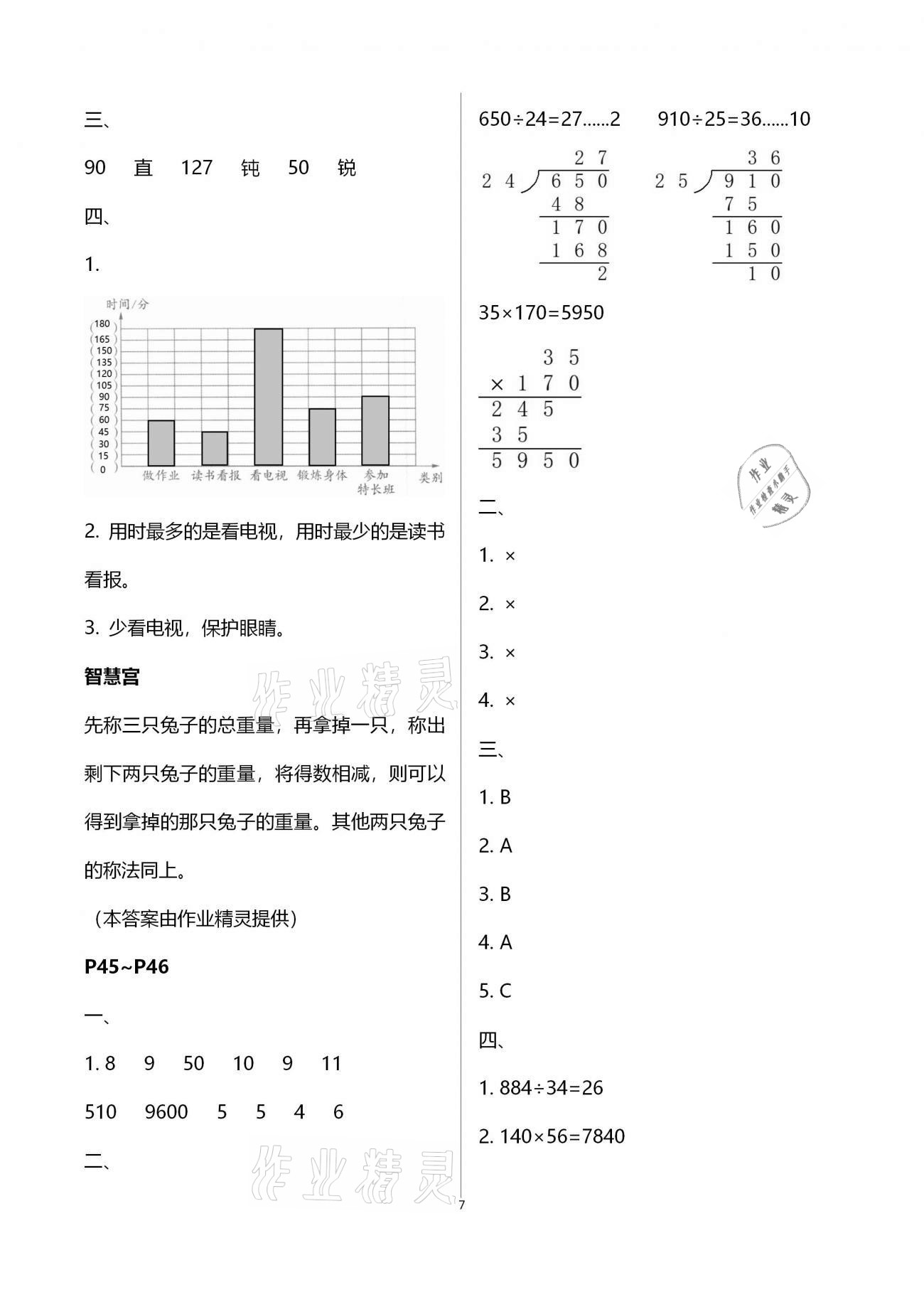 2021年寒假乐园四年级语文数学英语广东人民出版社 第14页