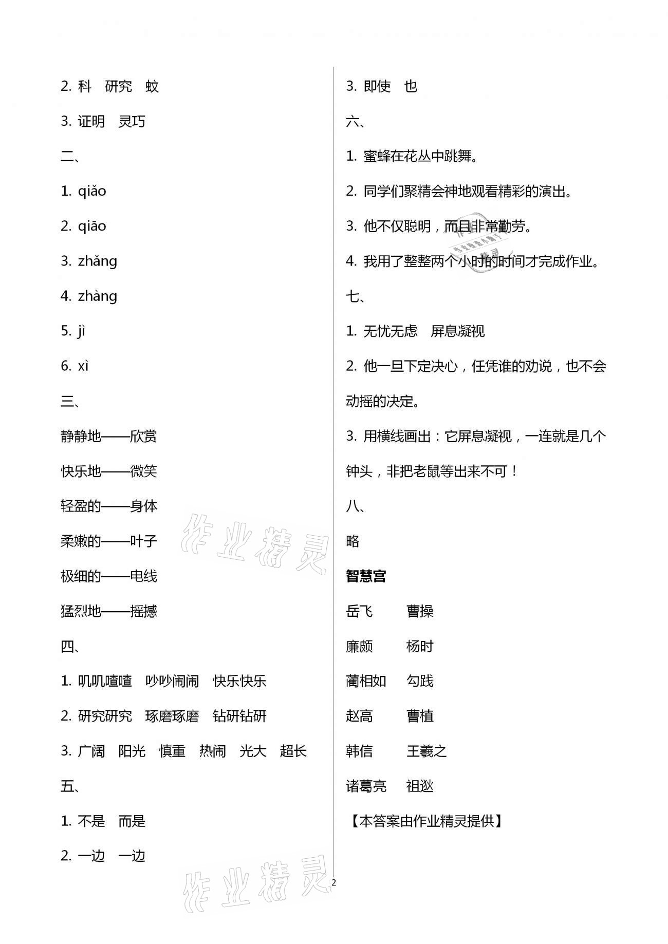 2021年寒假乐园四年级语文数学英语广东人民出版社 第2页