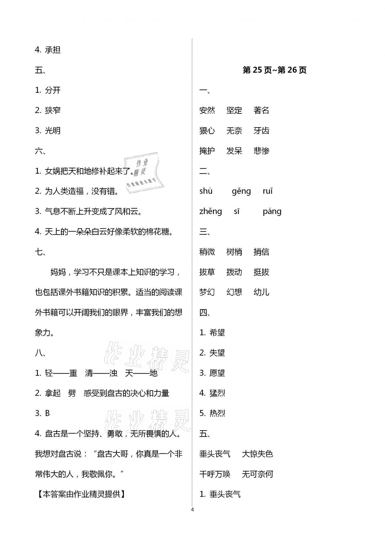 2021年寒假乐园四年级语文数学英语广东人民出版社 第4页