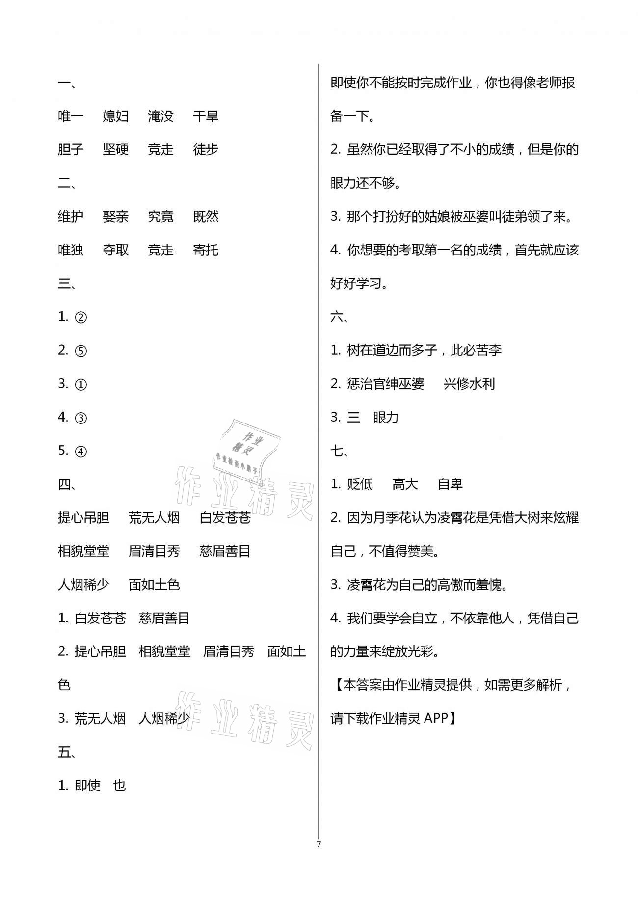 2021年寒假乐园四年级语文数学英语广东人民出版社 第7页