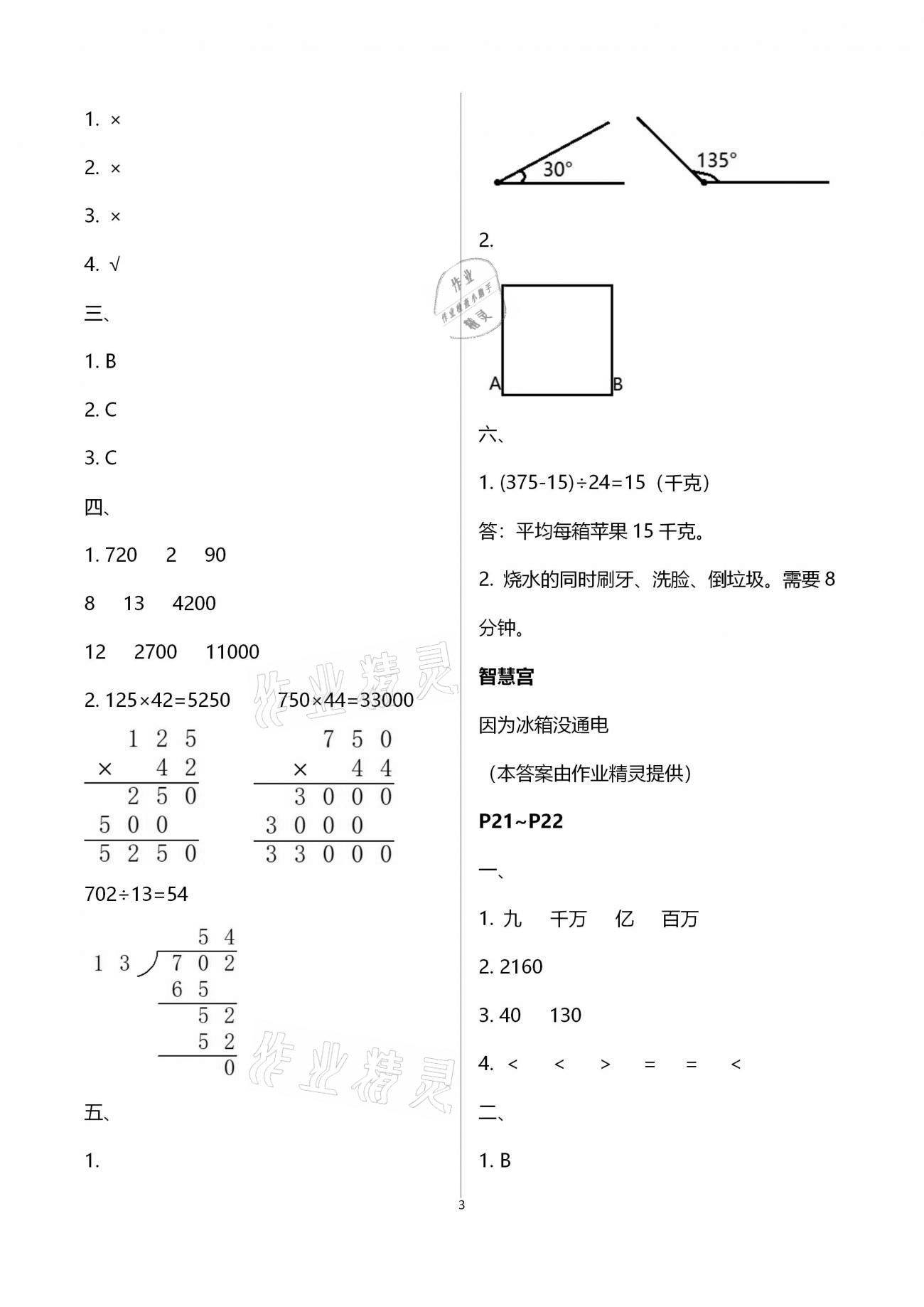 2021年寒假乐园四年级语文数学英语广东人民出版社 第10页