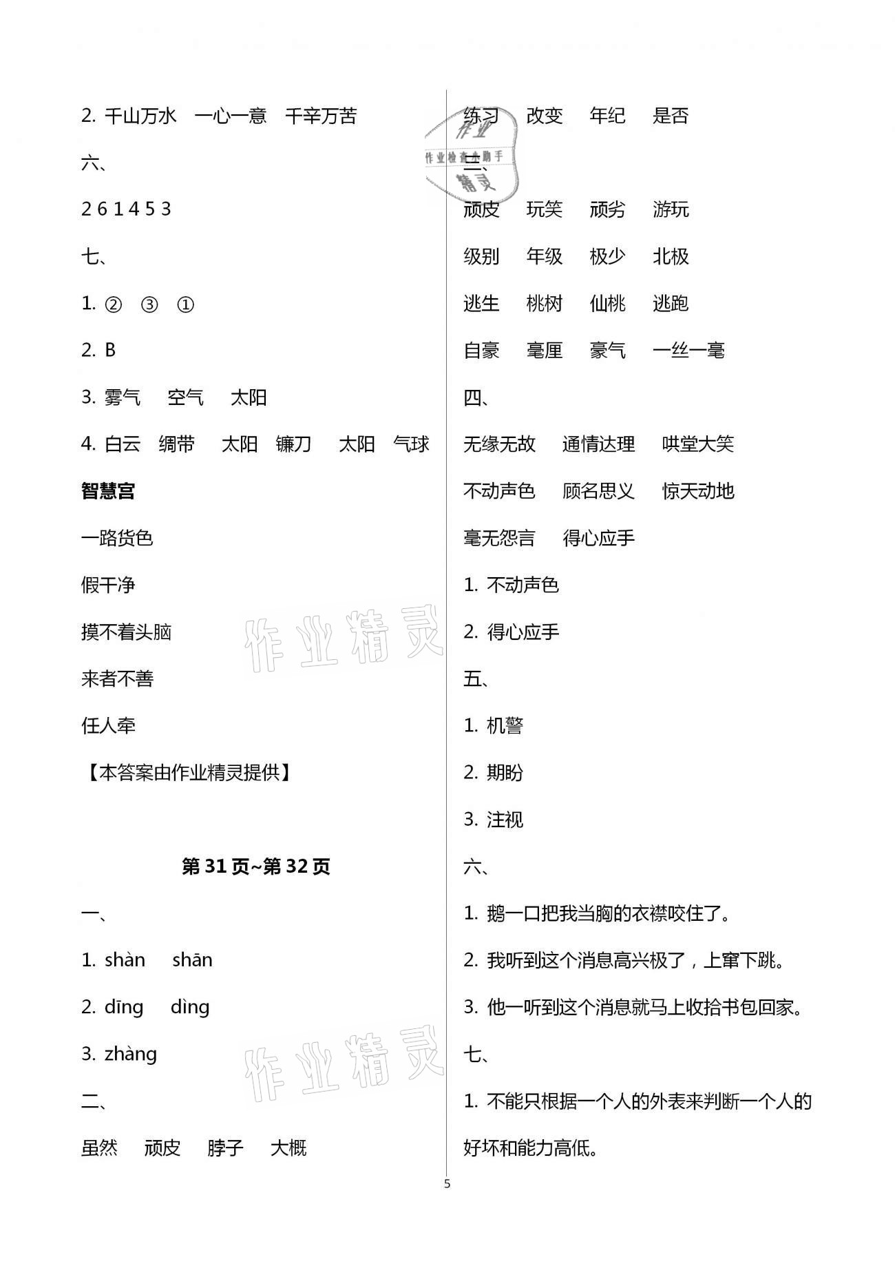 2021年寒假乐园四年级语文数学英语广东人民出版社 第5页