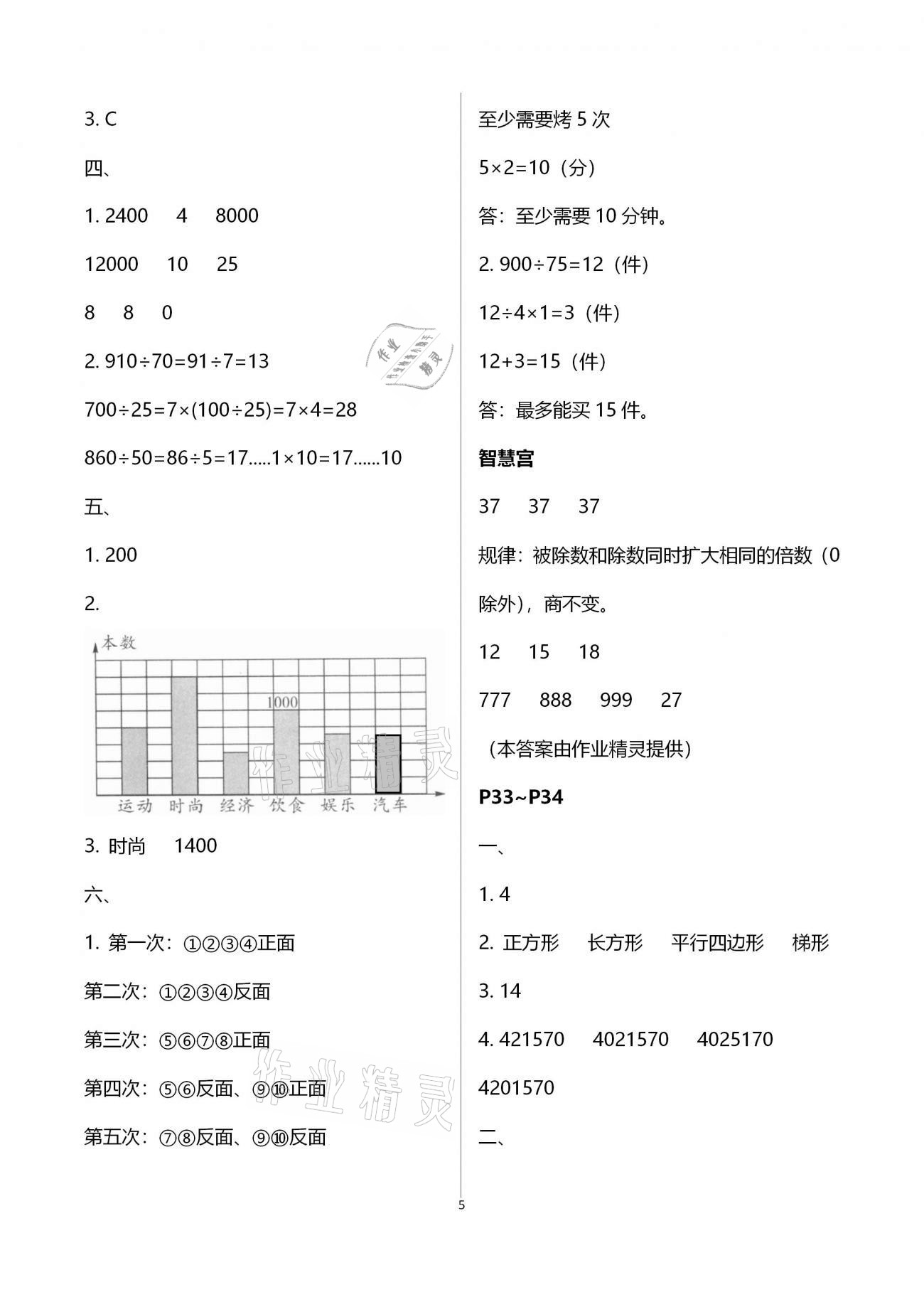 2021年寒假乐园四年级语文数学英语广东人民出版社 第12页