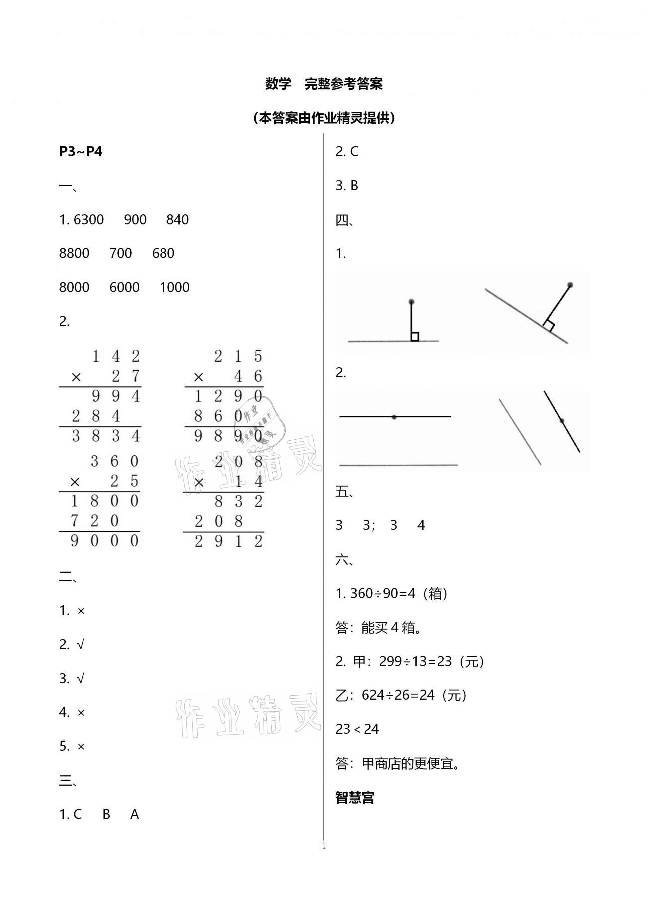 2021年寒假乐园四年级语文数学英语广东人民出版社 第8页