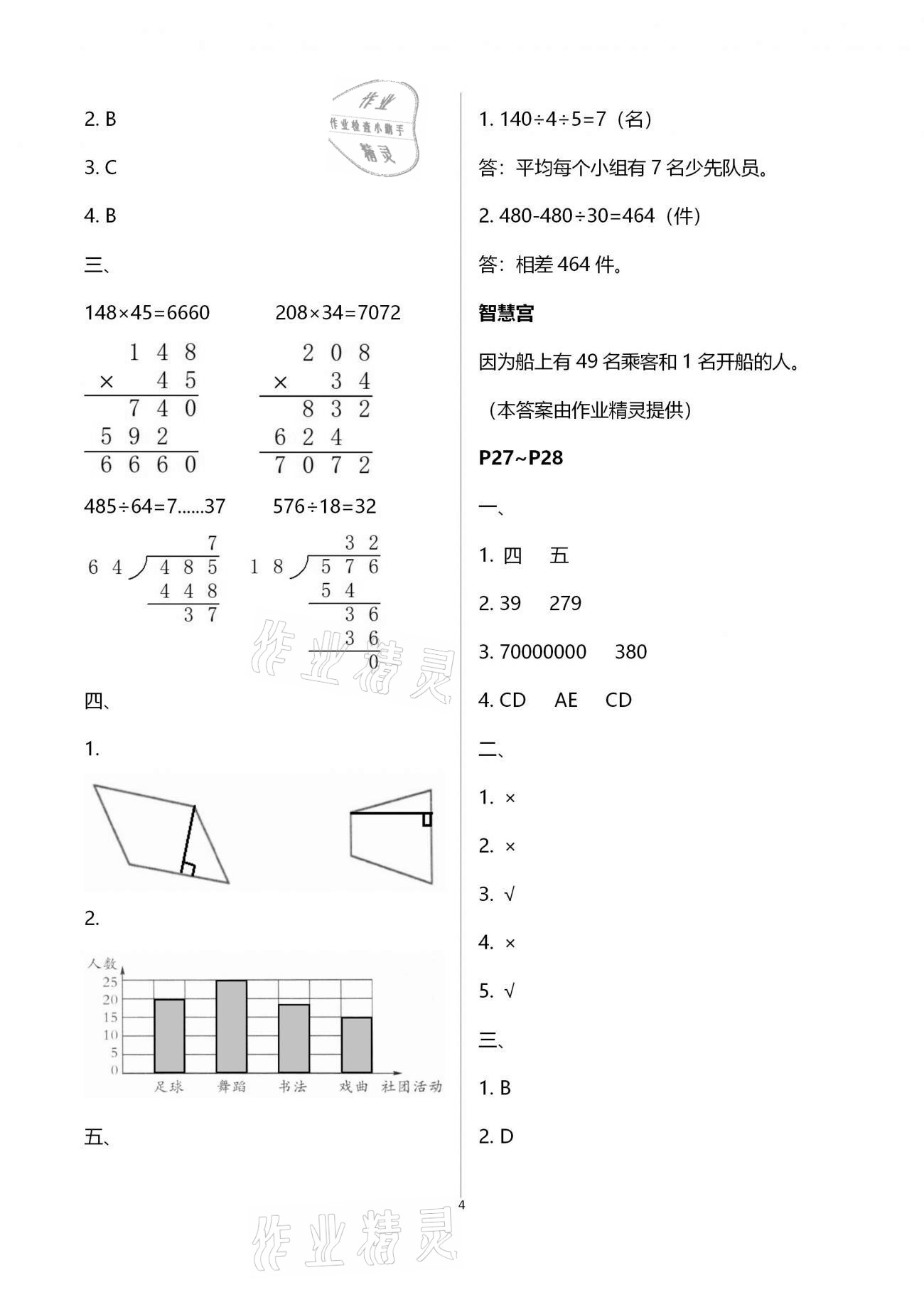 2021年寒假乐园四年级语文数学英语广东人民出版社 第11页