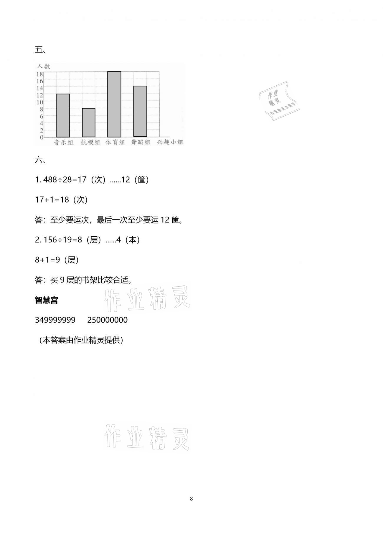 2021年寒假乐园四年级语文数学英语广东人民出版社 第15页