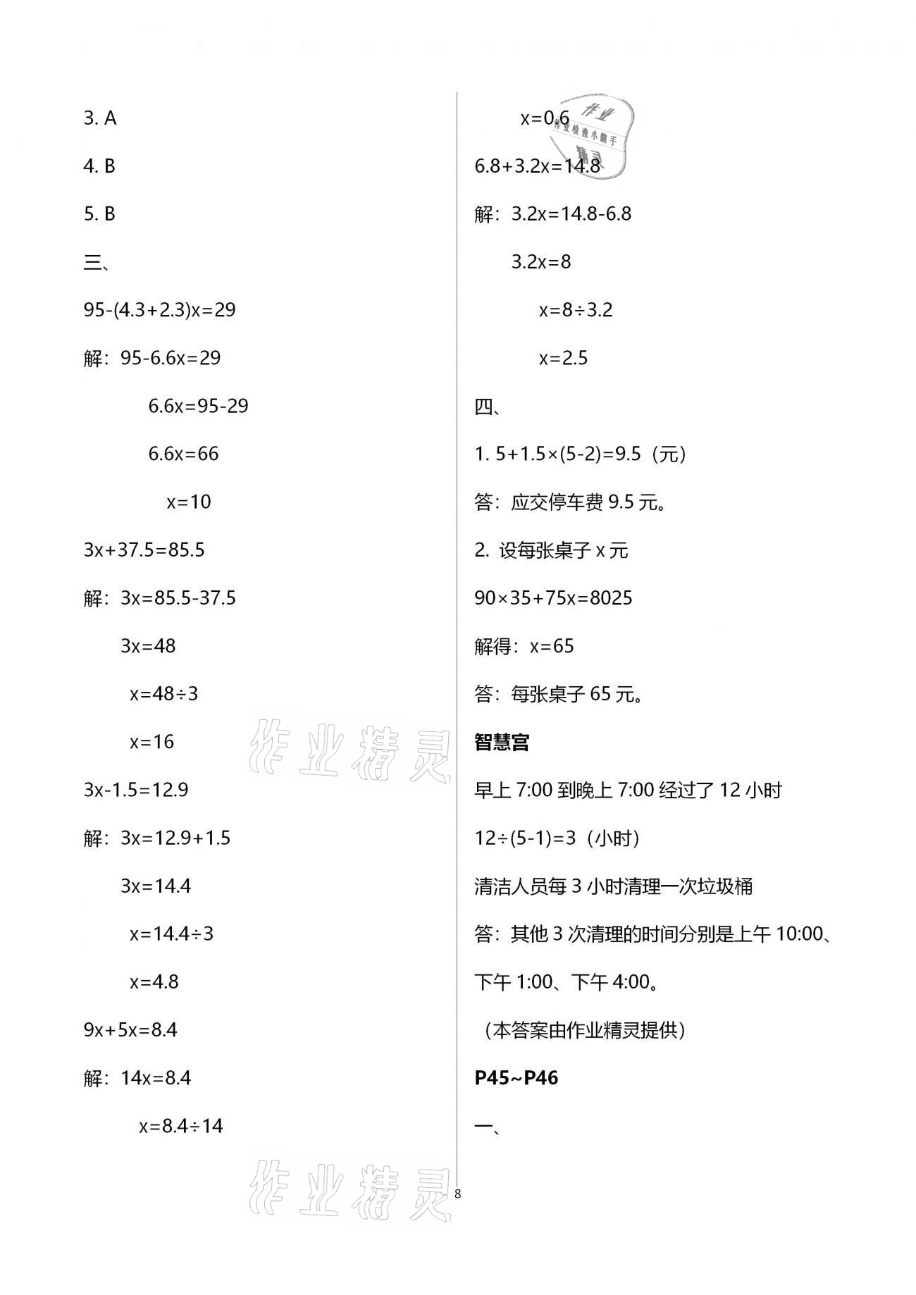 2021年寒假樂(lè)園五年級(jí)語(yǔ)文數(shù)學(xué)英語(yǔ)廣東人民出版社 第15頁(yè)