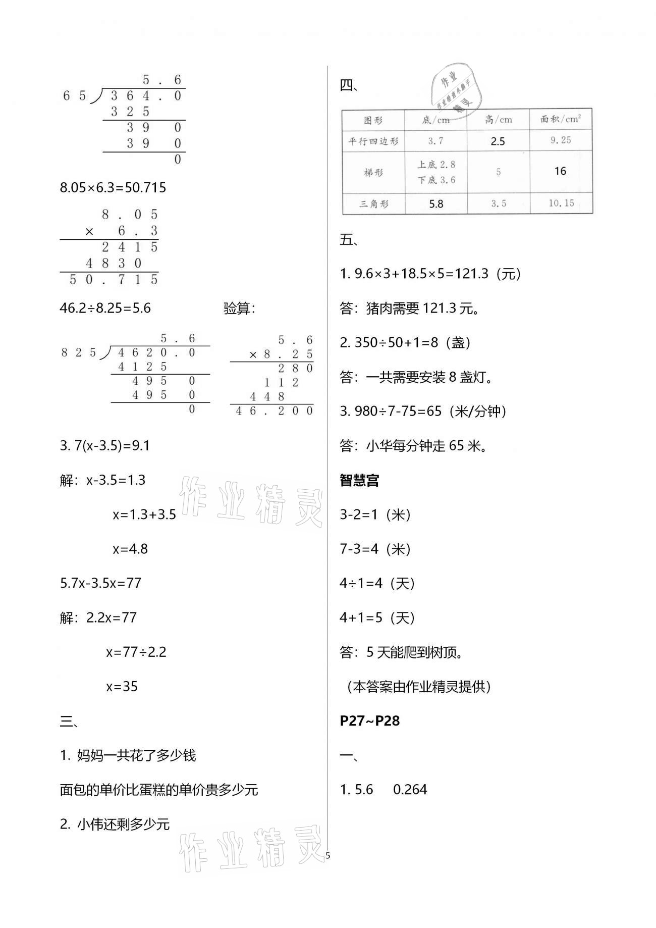 2021年寒假樂(lè)園五年級(jí)語(yǔ)文數(shù)學(xué)英語(yǔ)廣東人民出版社 第12頁(yè)