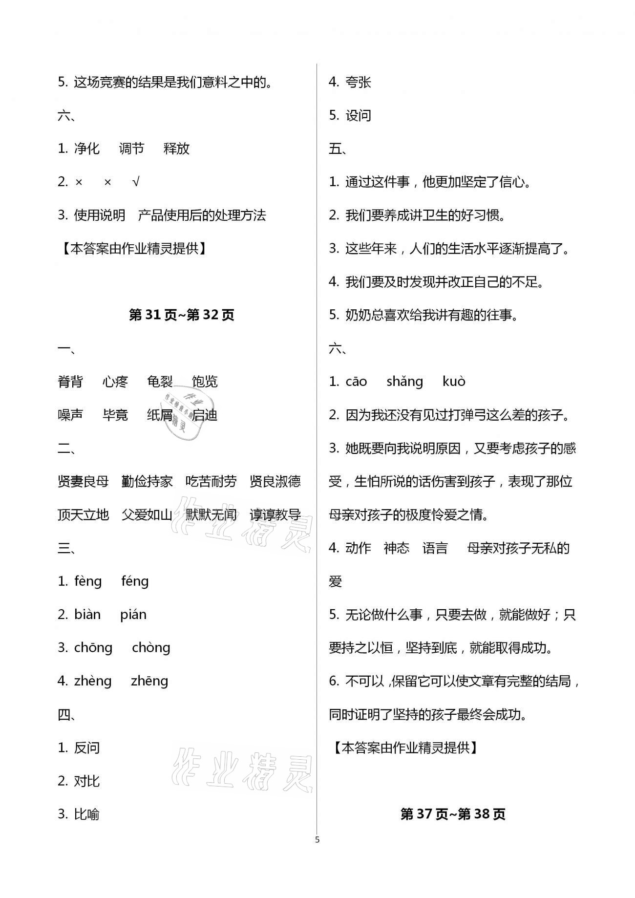 2021年寒假樂(lè)園五年級(jí)語(yǔ)文數(shù)學(xué)英語(yǔ)廣東人民出版社 第5頁(yè)