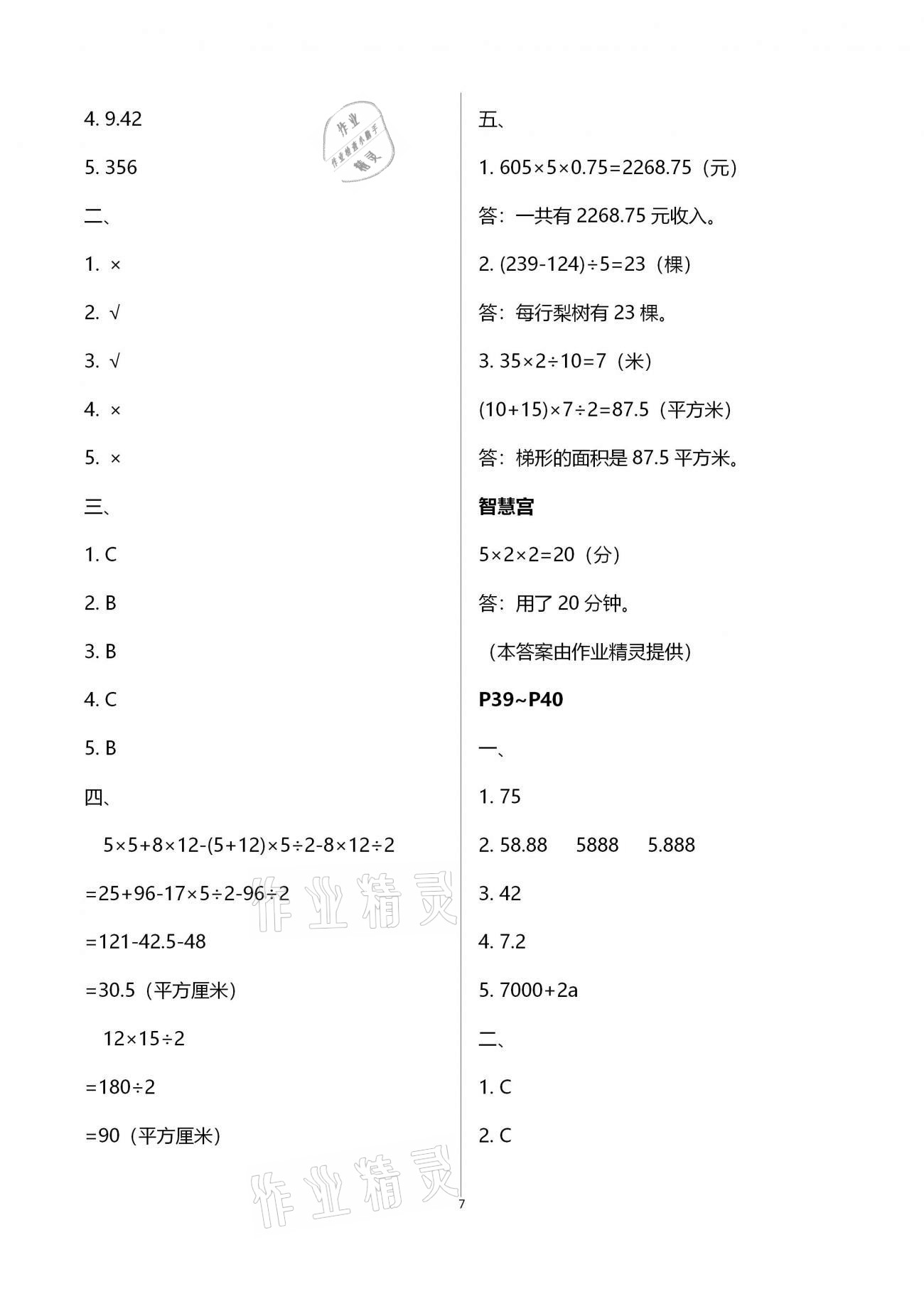 2021年寒假樂(lè)園五年級(jí)語(yǔ)文數(shù)學(xué)英語(yǔ)廣東人民出版社 第14頁(yè)