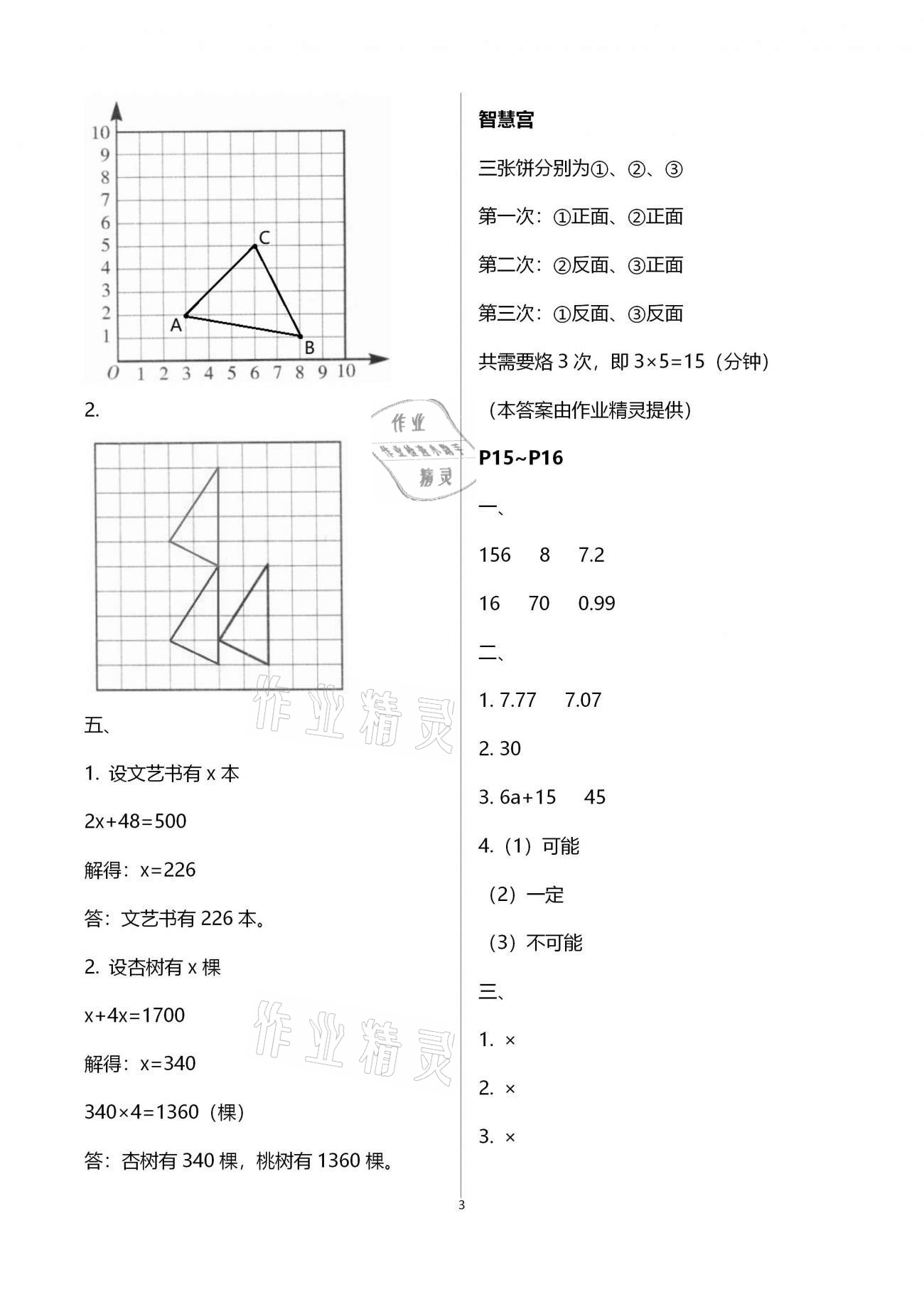 2021年寒假樂園五年級語文數(shù)學(xué)英語廣東人民出版社 第10頁