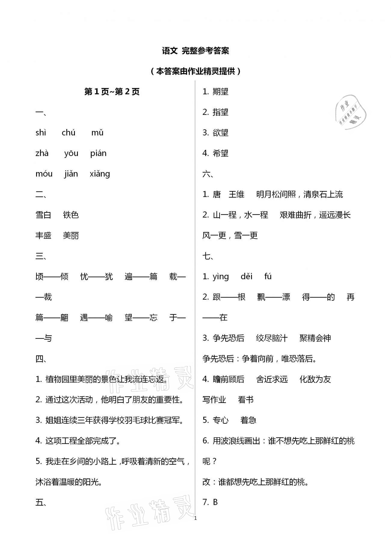 2021年寒假乐园五年级语文数学英语广东人民出版社 第1页