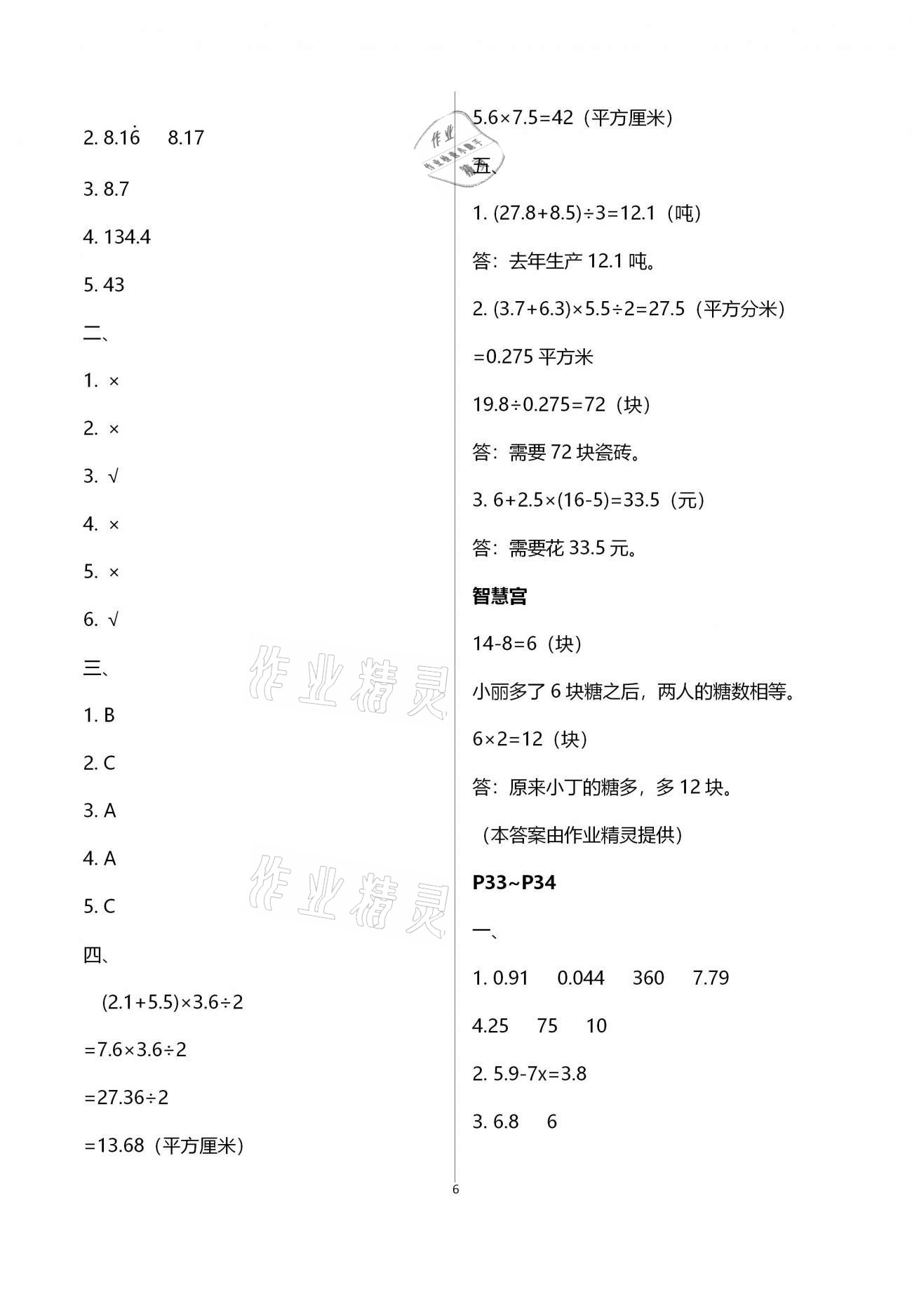 2021年寒假樂園五年級(jí)語(yǔ)文數(shù)學(xué)英語(yǔ)廣東人民出版社 第13頁(yè)