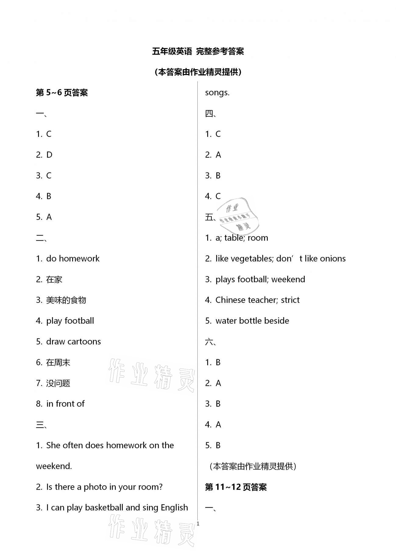 2021年寒假樂園五年級語文數(shù)學英語廣東人民出版社 第17頁