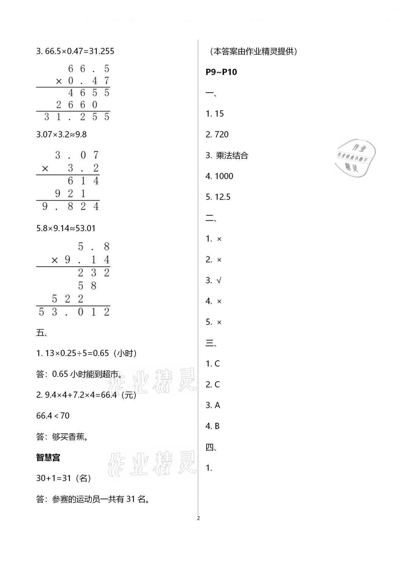 2021年寒假樂(lè)園五年級(jí)語(yǔ)文數(shù)學(xué)英語(yǔ)廣東人民出版社 第9頁(yè)