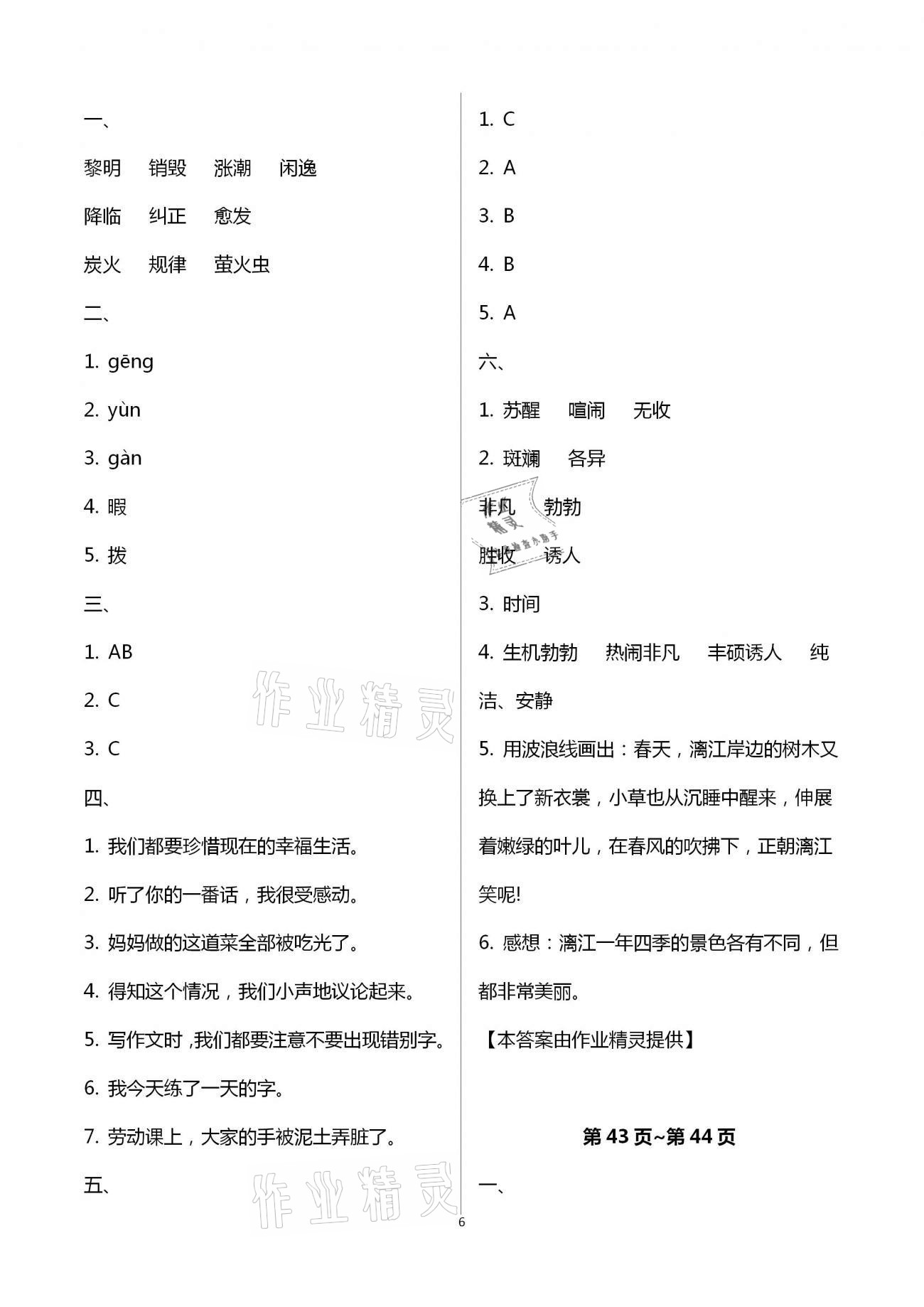 2021年寒假樂(lè)園五年級(jí)語(yǔ)文數(shù)學(xué)英語(yǔ)廣東人民出版社 第6頁(yè)