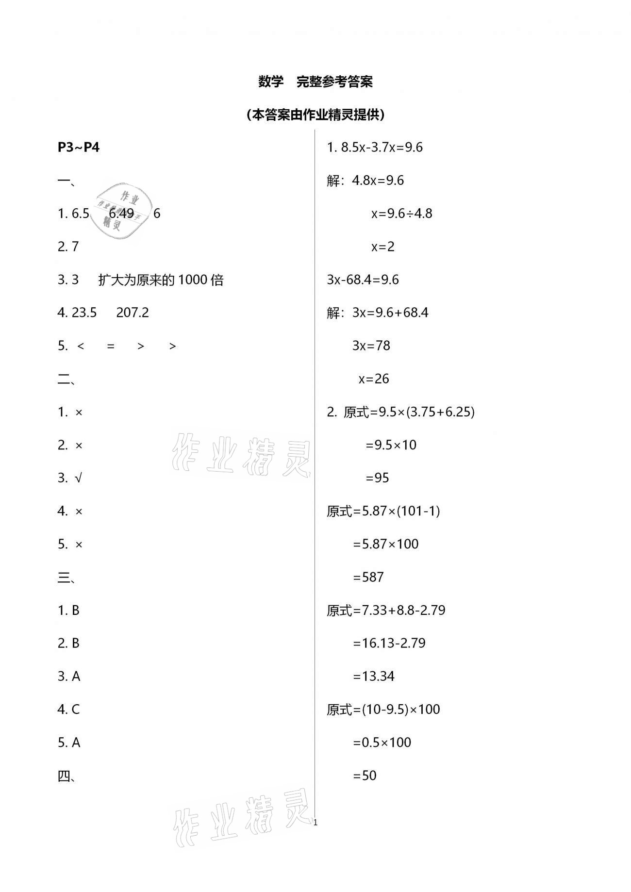 2021年寒假樂(lè)園五年級(jí)語(yǔ)文數(shù)學(xué)英語(yǔ)廣東人民出版社 第8頁(yè)