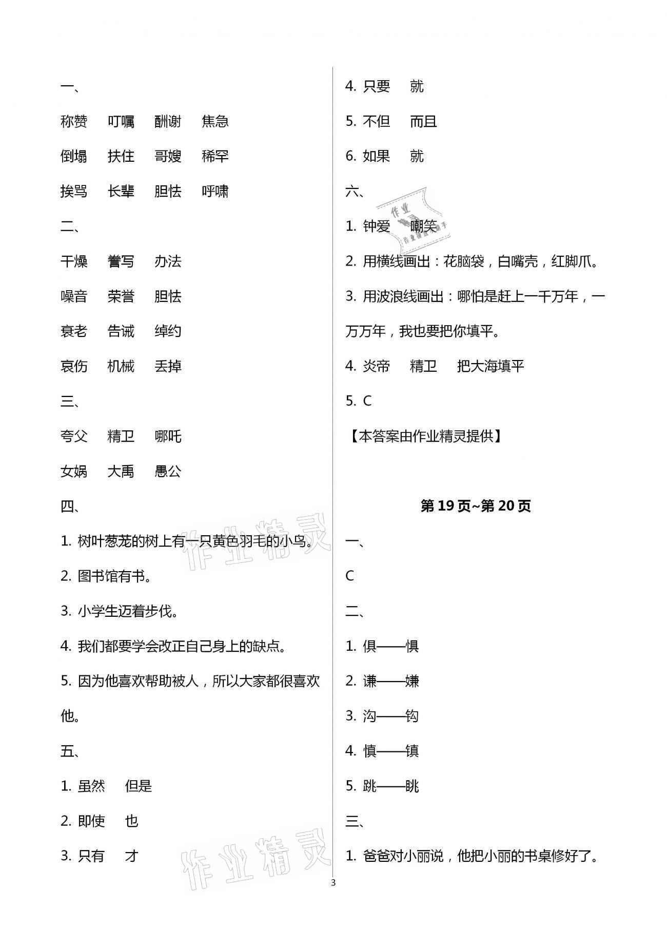 2021年寒假樂園五年級語文數(shù)學(xué)英語廣東人民出版社 第3頁