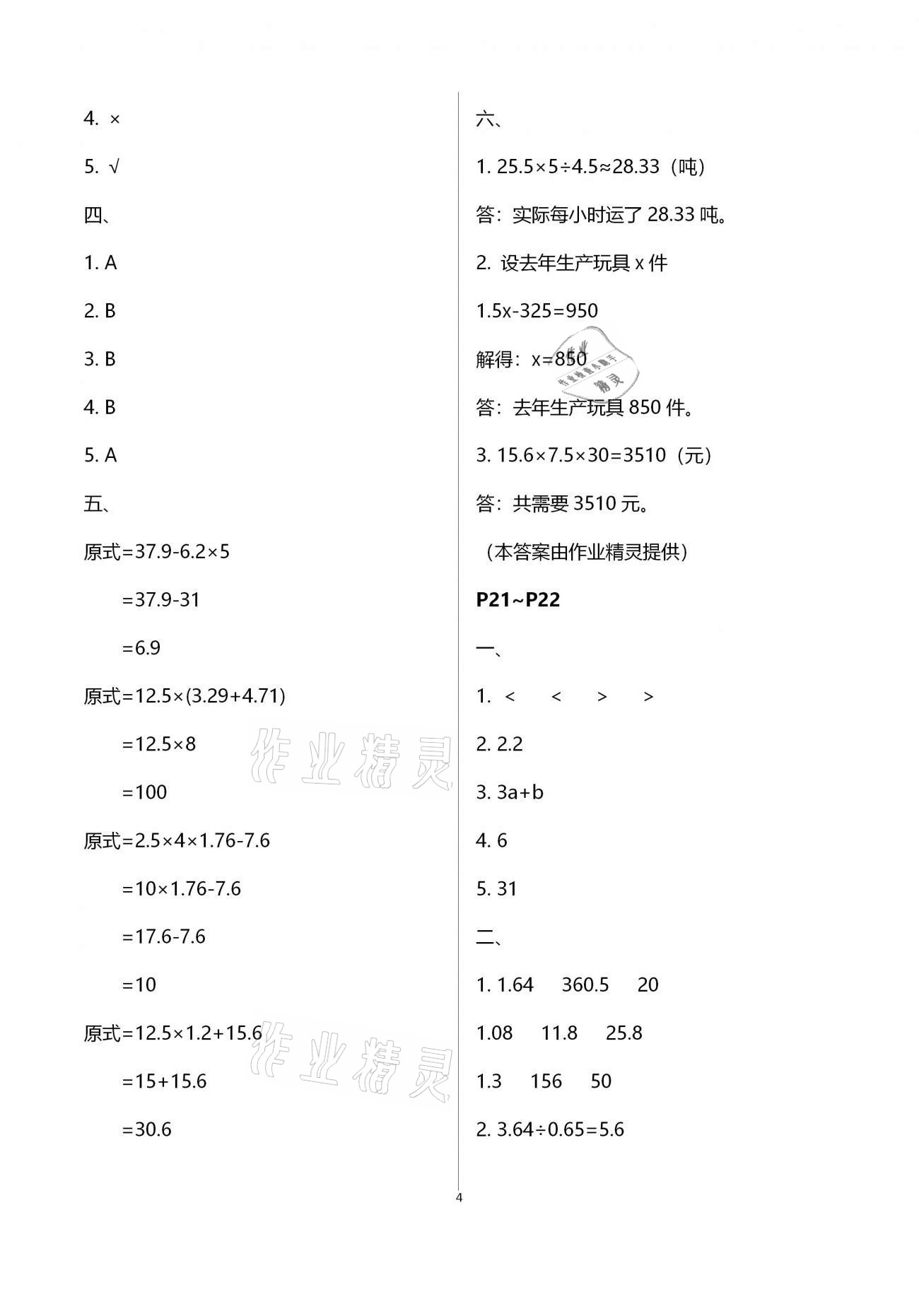 2021年寒假樂園五年級語文數(shù)學(xué)英語廣東人民出版社 第11頁