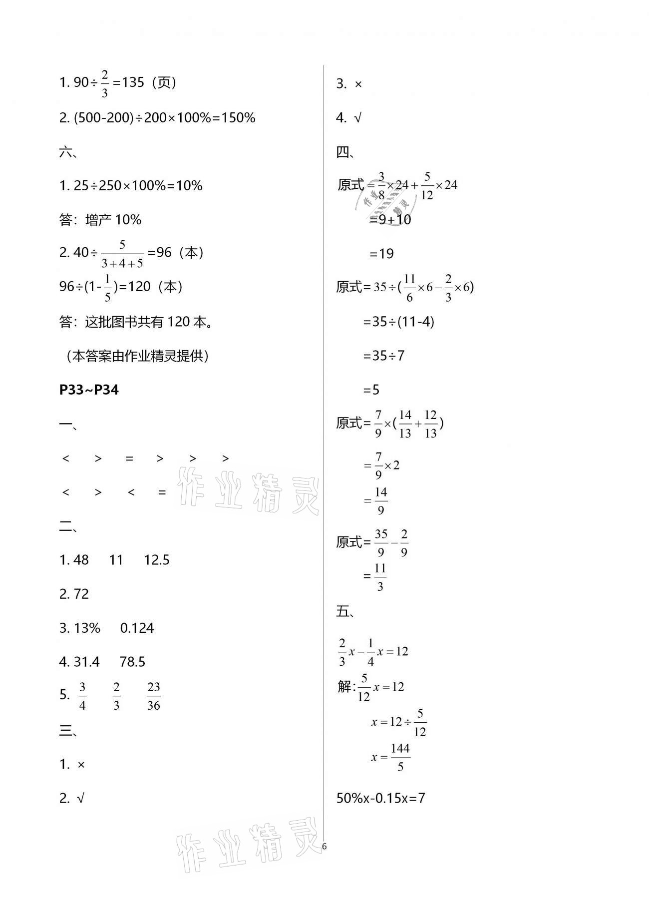 2021年寒假樂園六年級語文數(shù)學(xué)英語廣東人民出版社 第14頁