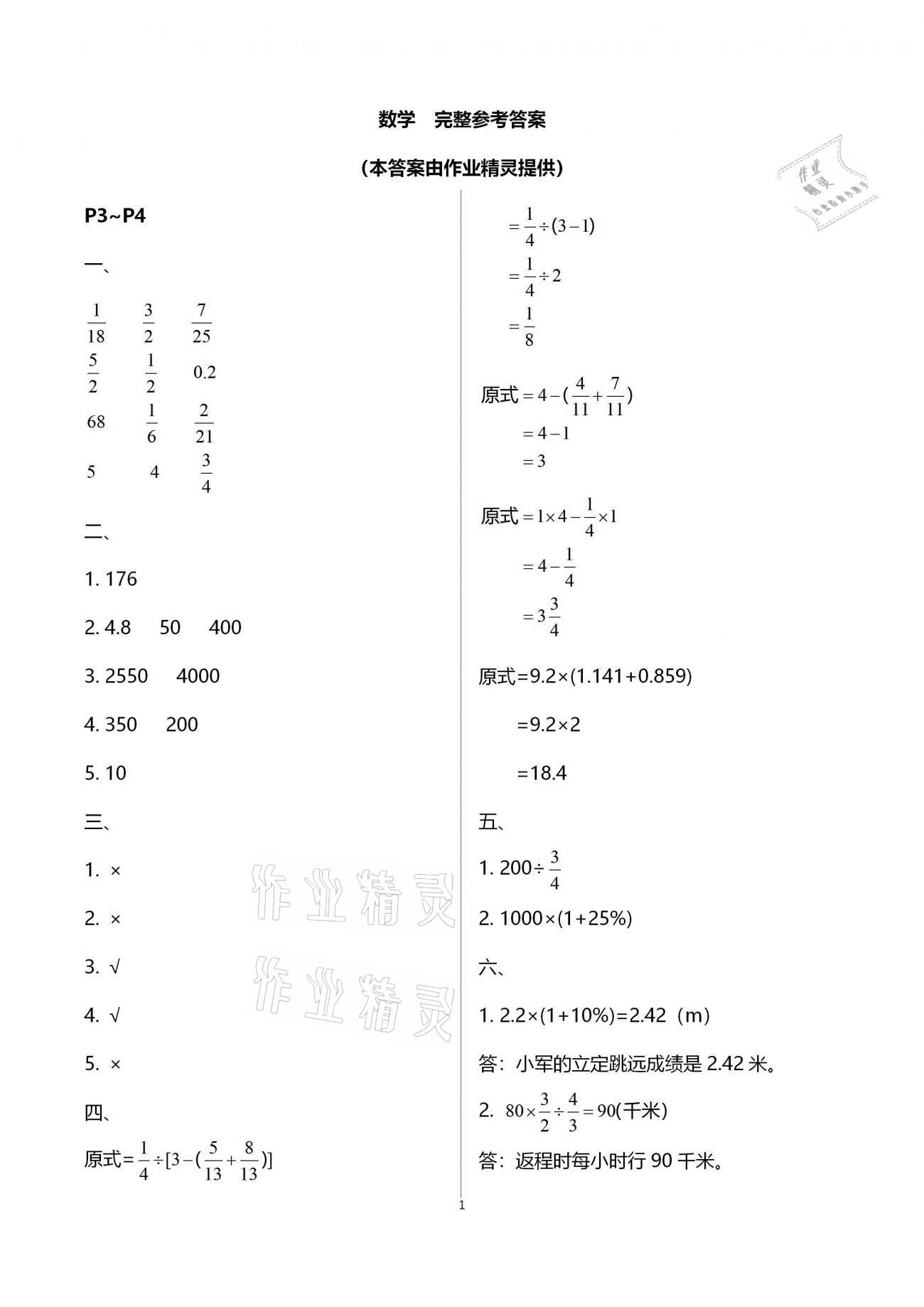 2021年寒假樂園六年級(jí)語文數(shù)學(xué)英語廣東人民出版社 第9頁