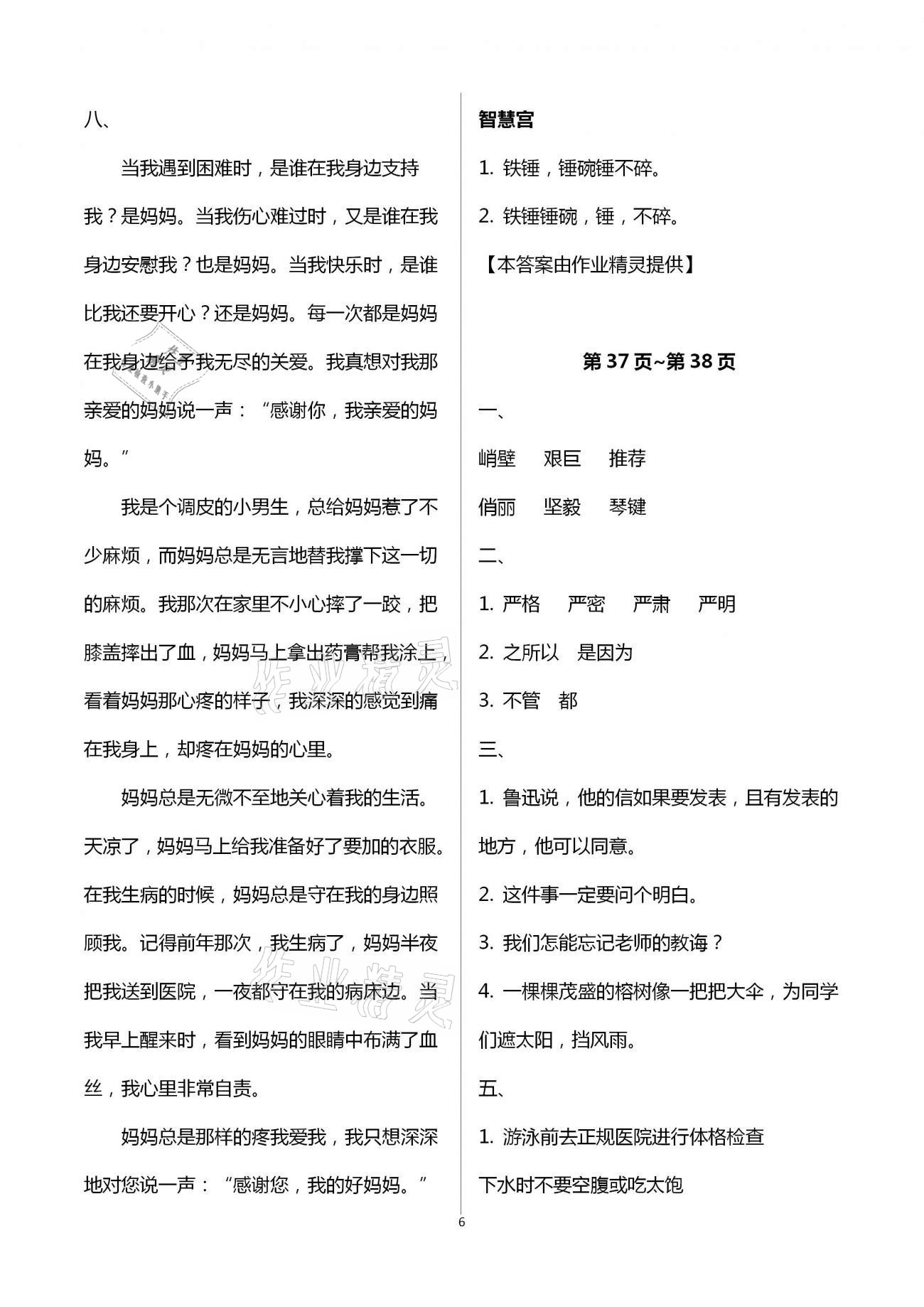 2021年寒假樂園六年級(jí)語文數(shù)學(xué)英語廣東人民出版社 第6頁