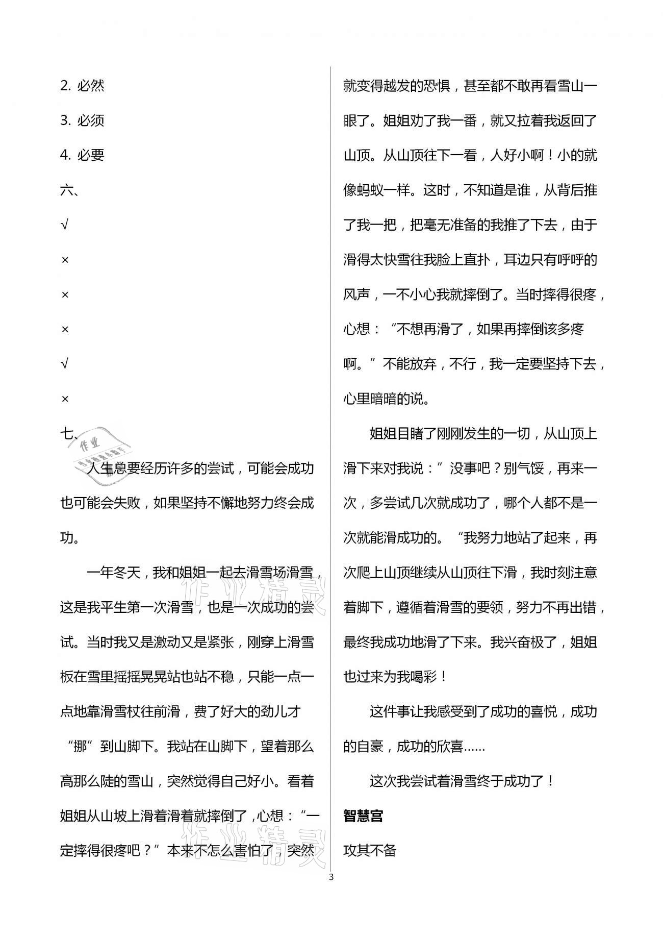 2021年寒假樂園六年級語文數(shù)學(xué)英語廣東人民出版社 第3頁