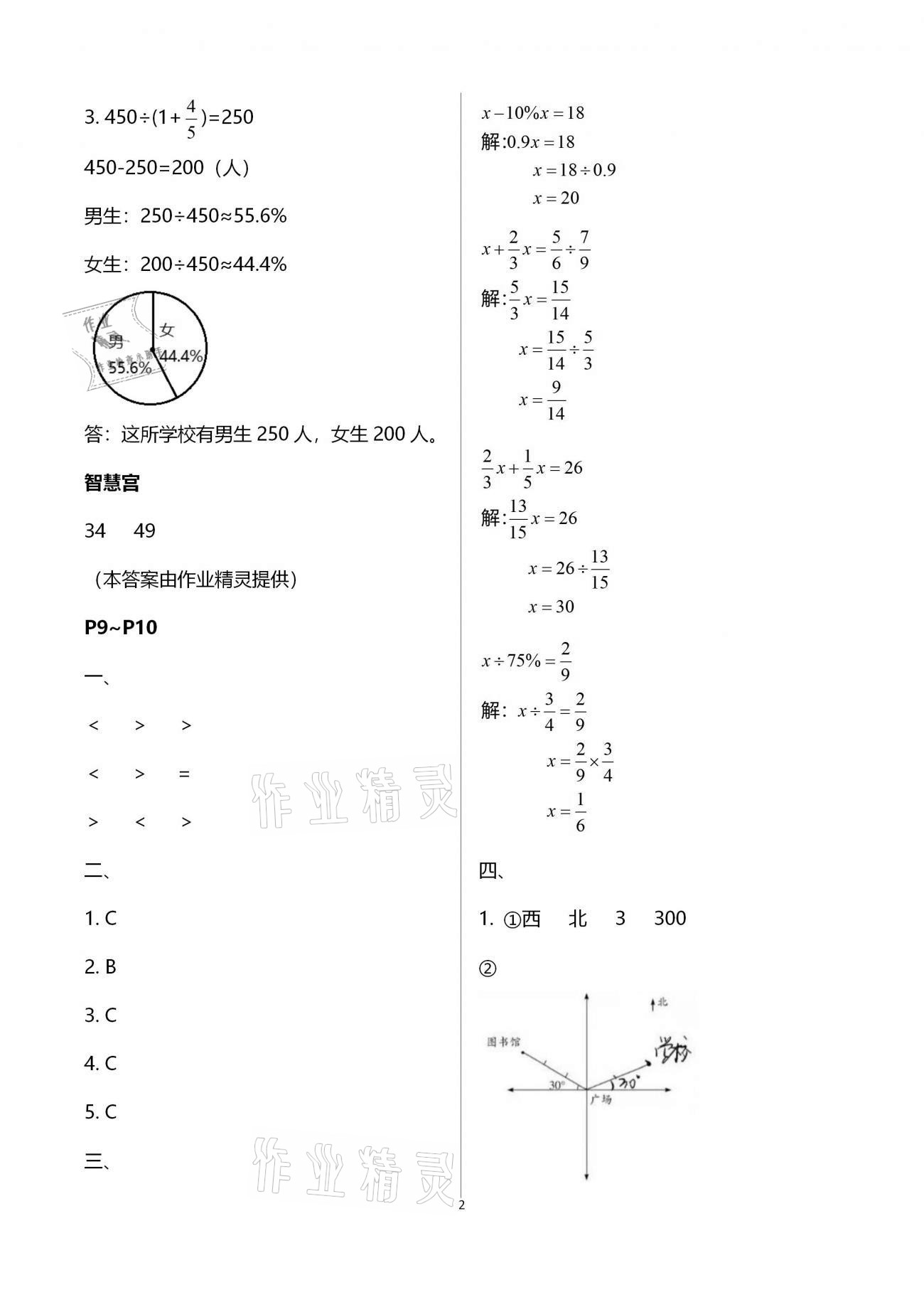 2021年寒假樂園六年級(jí)語文數(shù)學(xué)英語廣東人民出版社 第10頁