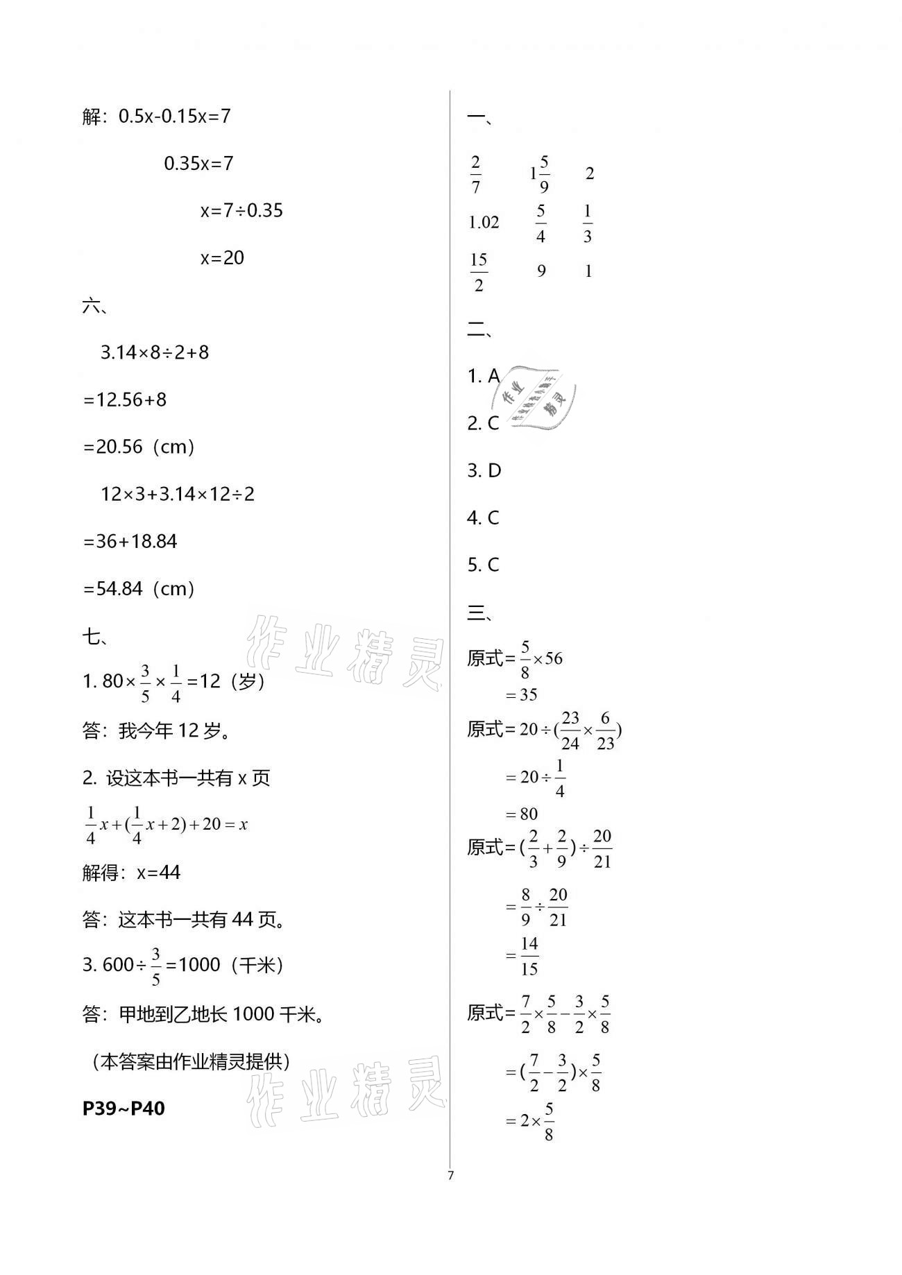 2021年寒假樂園六年級語文數(shù)學(xué)英語廣東人民出版社 第15頁