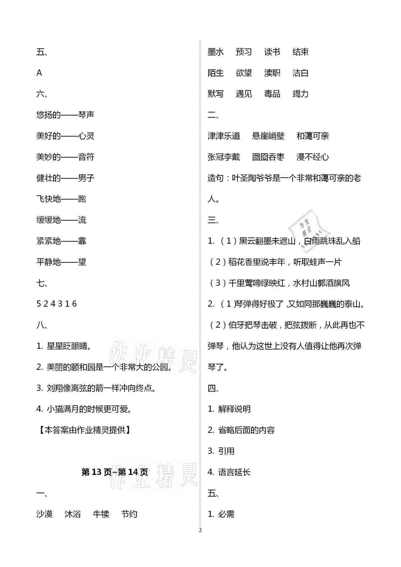 2021年寒假樂園六年級(jí)語(yǔ)文數(shù)學(xué)英語(yǔ)廣東人民出版社 第2頁(yè)