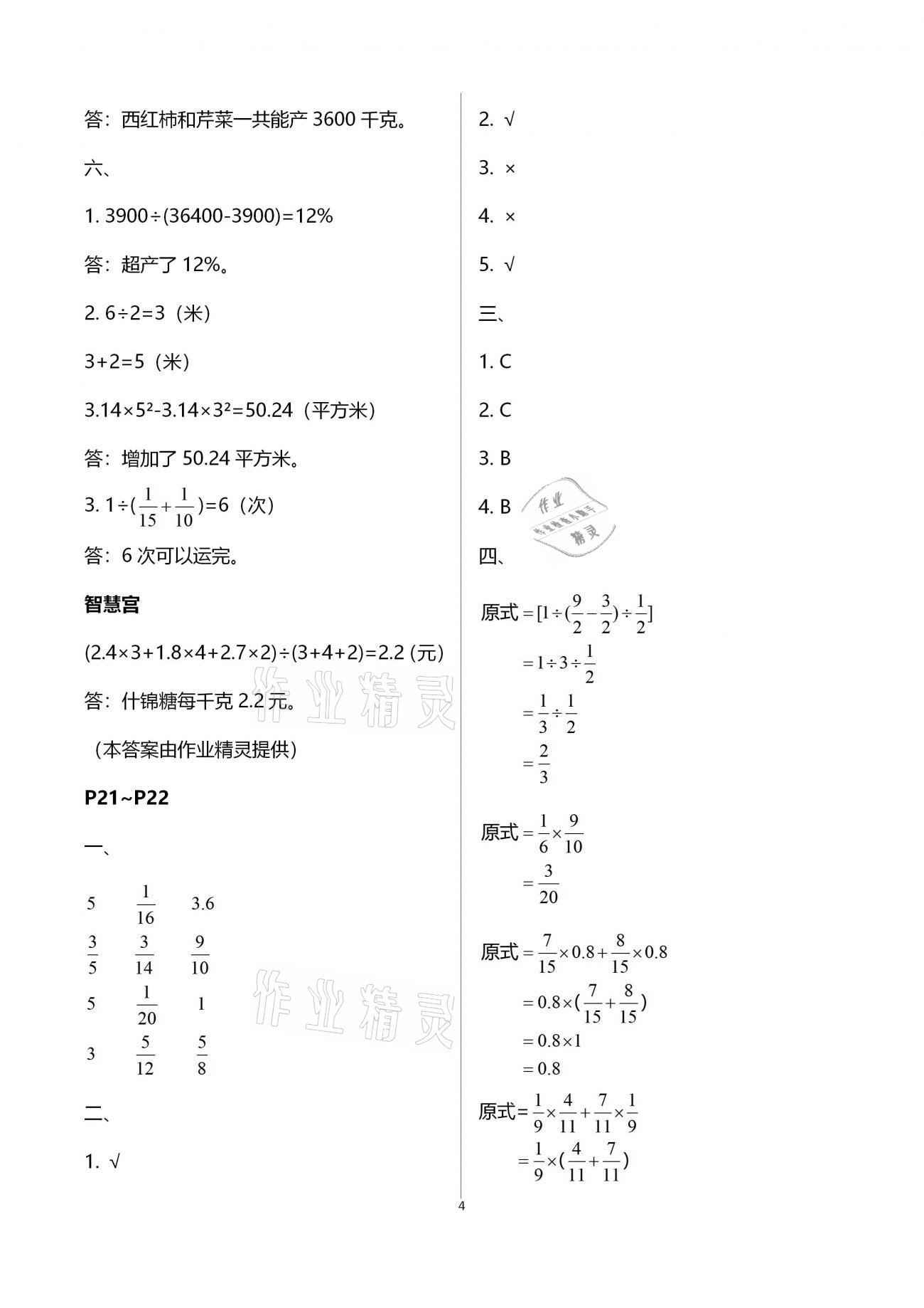 2021年寒假樂(lè)園六年級(jí)語(yǔ)文數(shù)學(xué)英語(yǔ)廣東人民出版社 第12頁(yè)