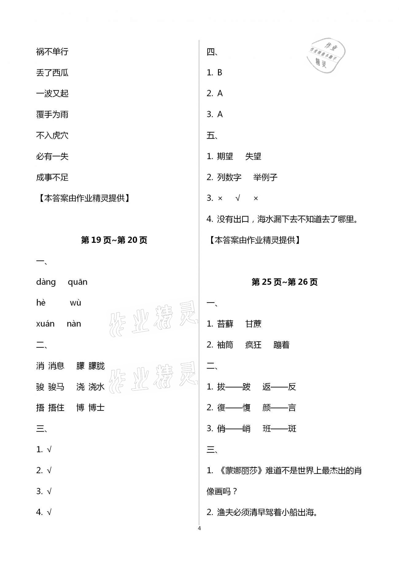 2021年寒假樂(lè)園六年級(jí)語(yǔ)文數(shù)學(xué)英語(yǔ)廣東人民出版社 第4頁(yè)