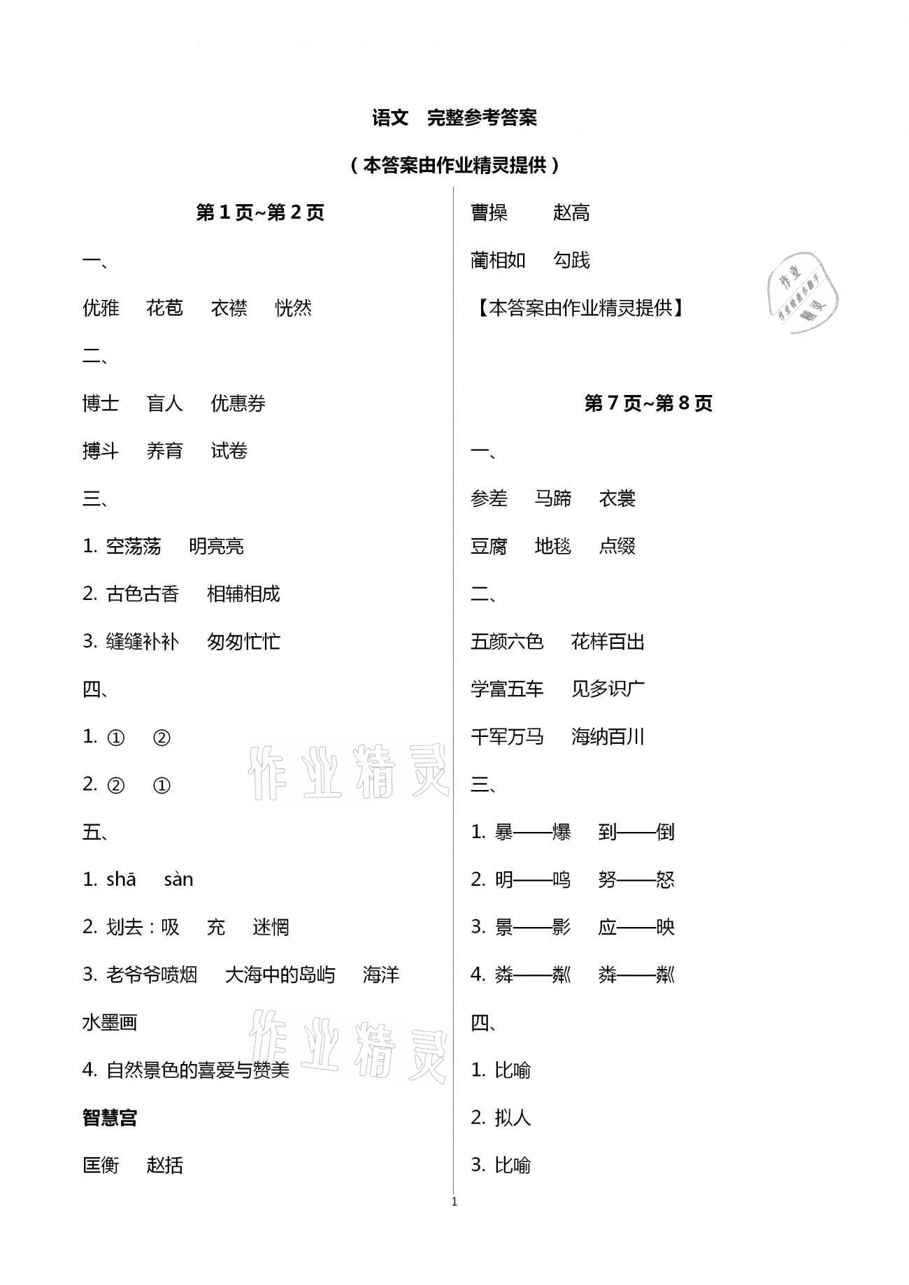 2021年寒假樂園六年級語文數(shù)學英語廣東人民出版社 第1頁