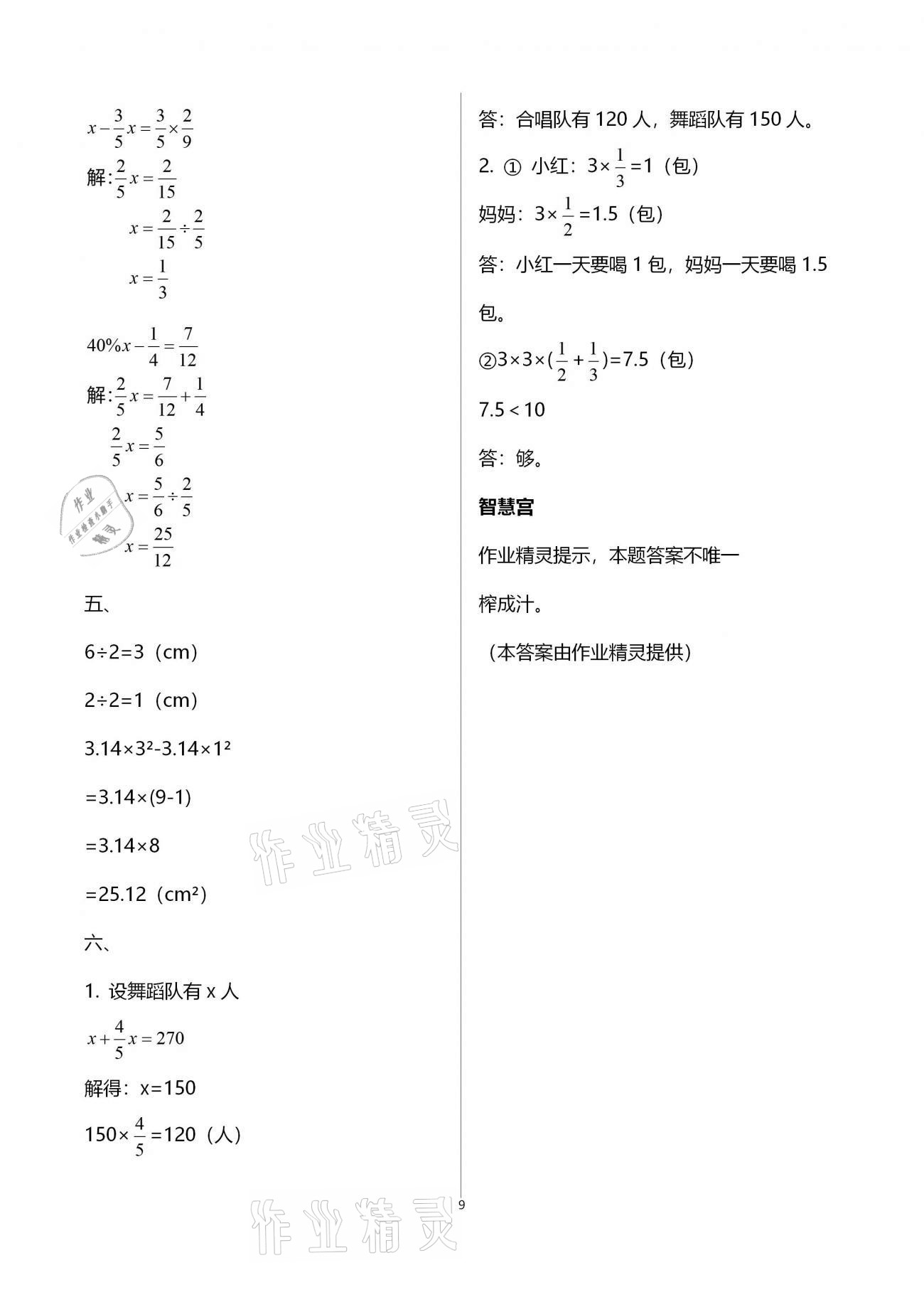 2021年寒假樂園六年級語文數(shù)學(xué)英語廣東人民出版社 第17頁