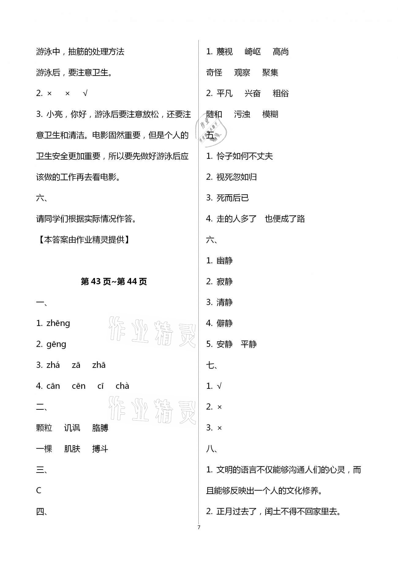 2021年寒假樂園六年級(jí)語文數(shù)學(xué)英語廣東人民出版社 第7頁