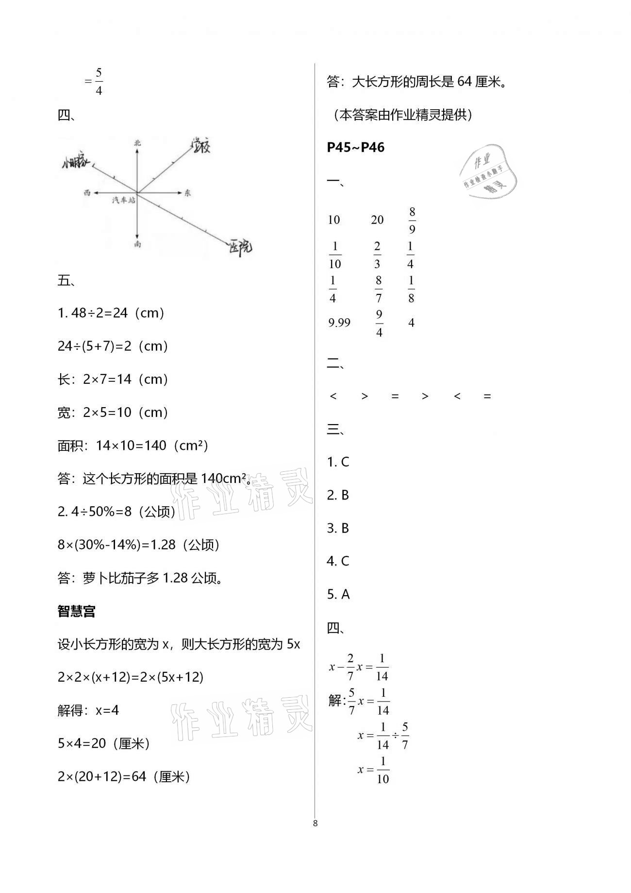 2021年寒假樂園六年級(jí)語文數(shù)學(xué)英語廣東人民出版社 第16頁