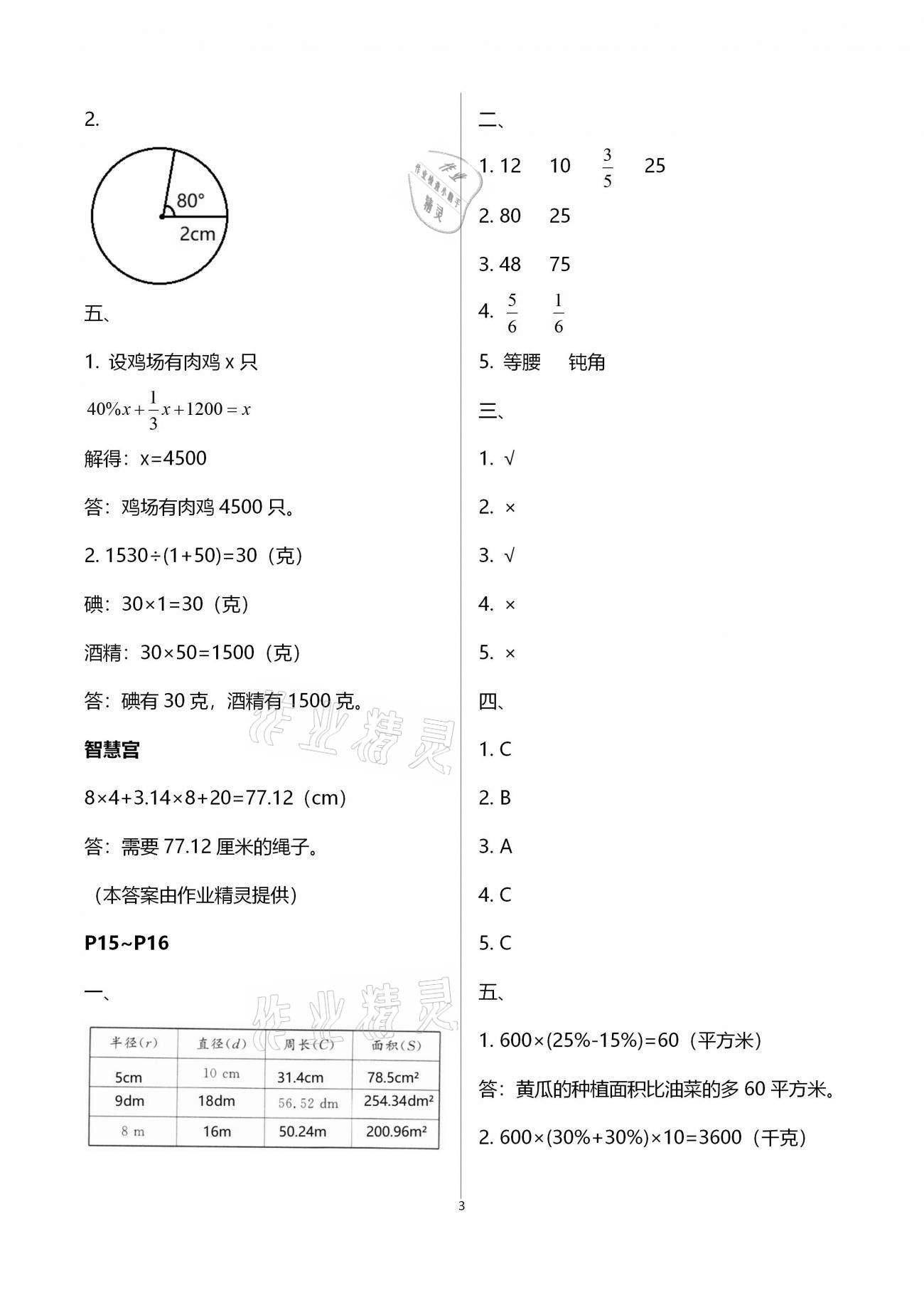 2021年寒假樂園六年級語文數(shù)學英語廣東人民出版社 第11頁