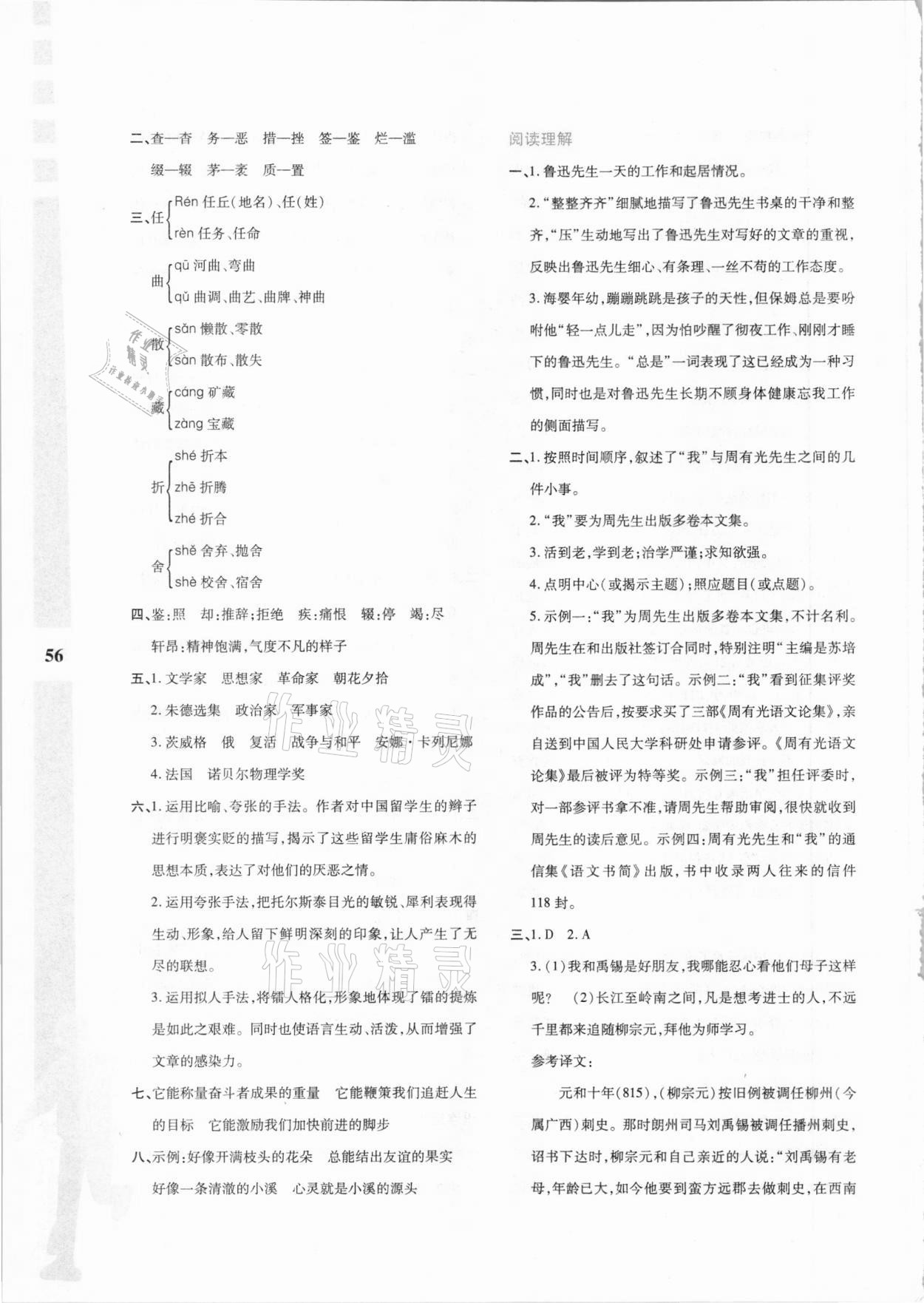 2021年寒假作業(yè)與生活八年級語文陜西人民教育出版社 參考答案第3頁