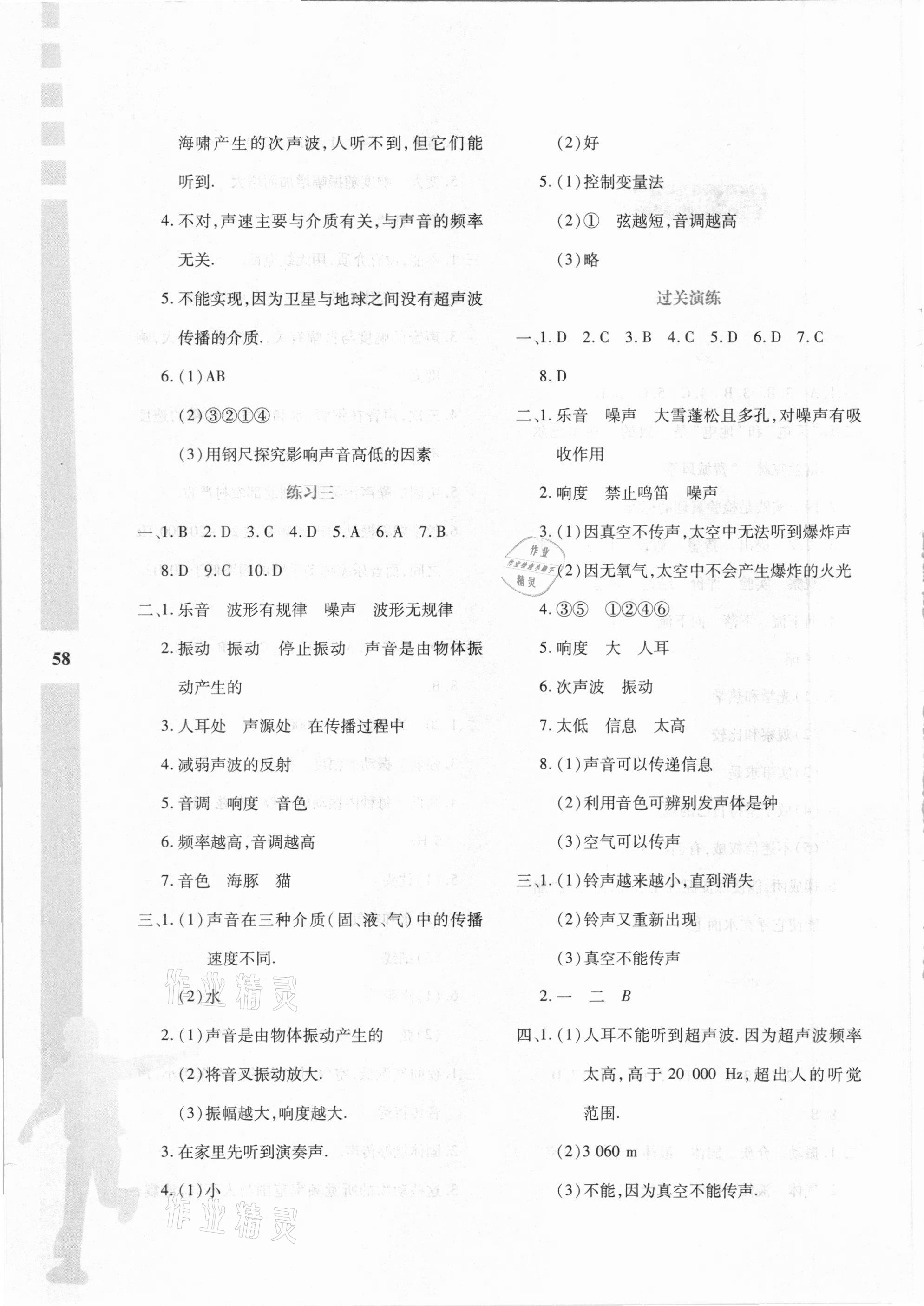 2021年寒假作業(yè)與生活八年級物理D版陜西人民教育出版社 第2頁